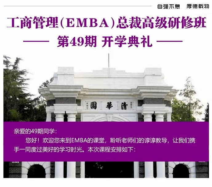 清大EMBA工商管理總裁高級研修班