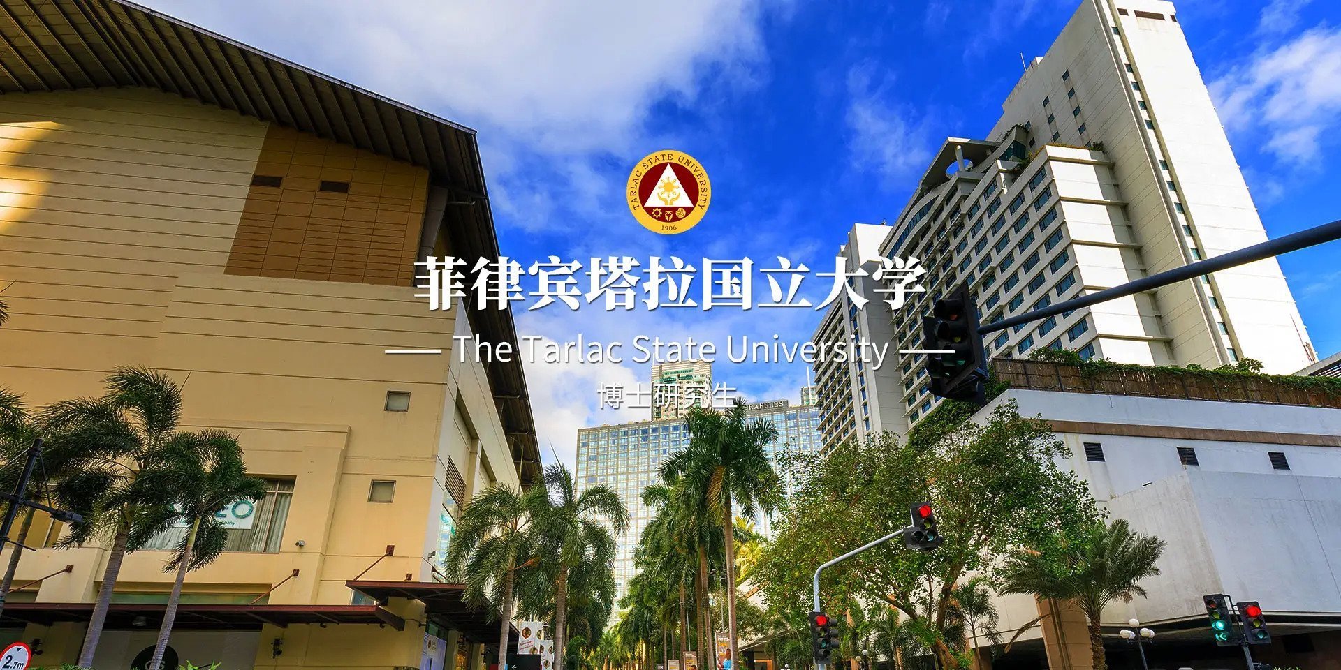 塔拉國(guó)立大學(xué)