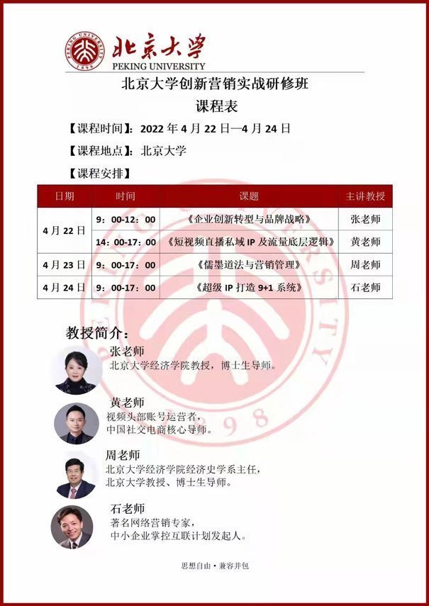 北京大學創新營銷實戰研修班開課通知