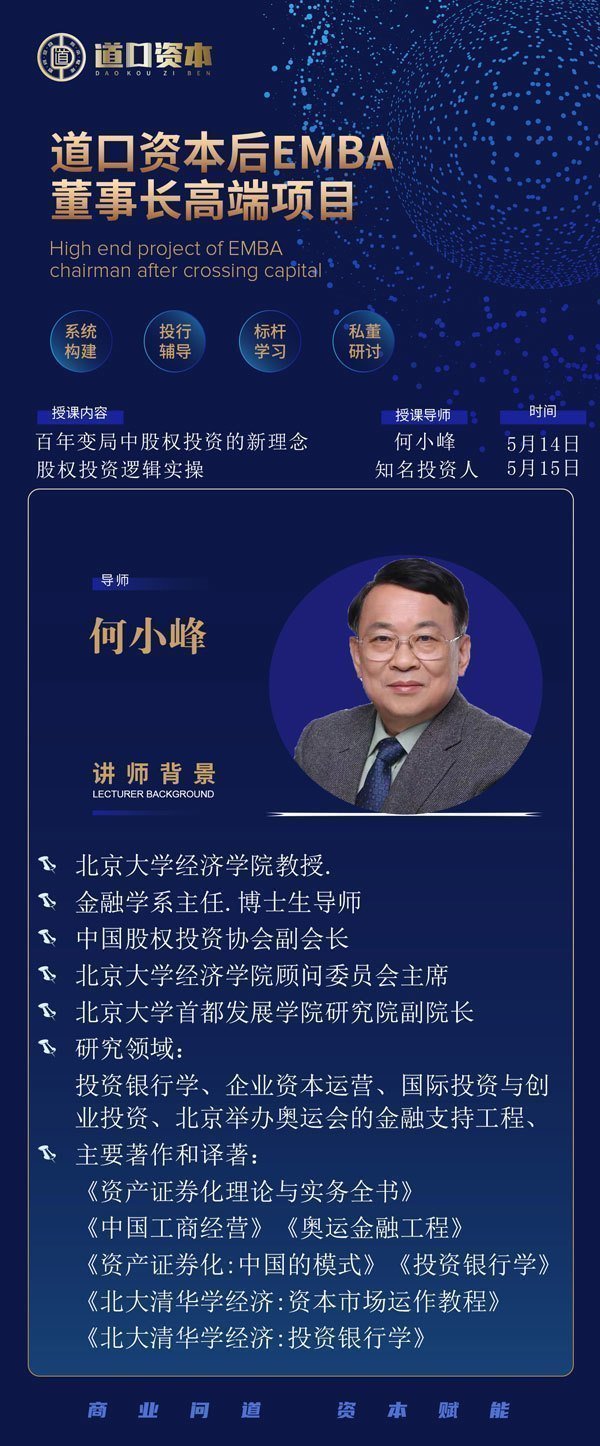 道口資本后EMBA董事長高端項目上課通知