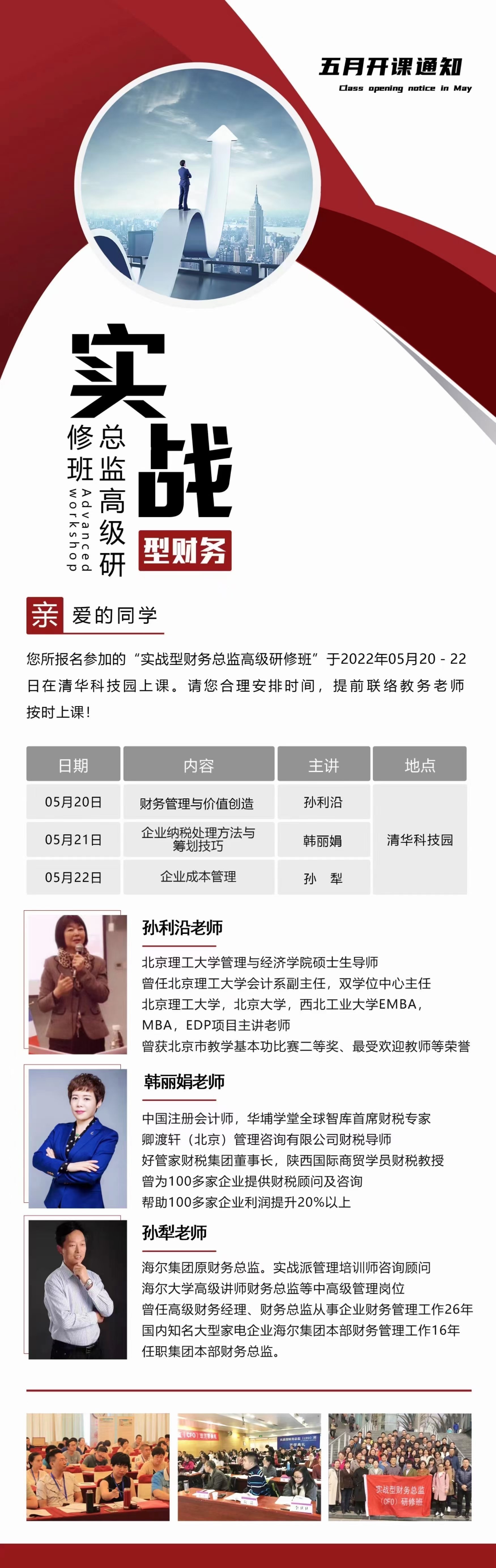 實(shí)戰(zhàn)型財(cái)務(wù)總監(jiān)高級研修班開課通知