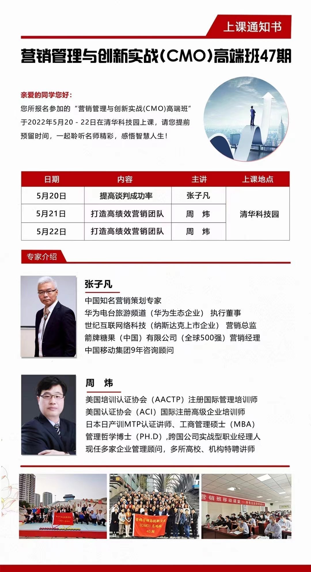 營銷管理與創新實戰（CMO）高端班47期5月開課通知