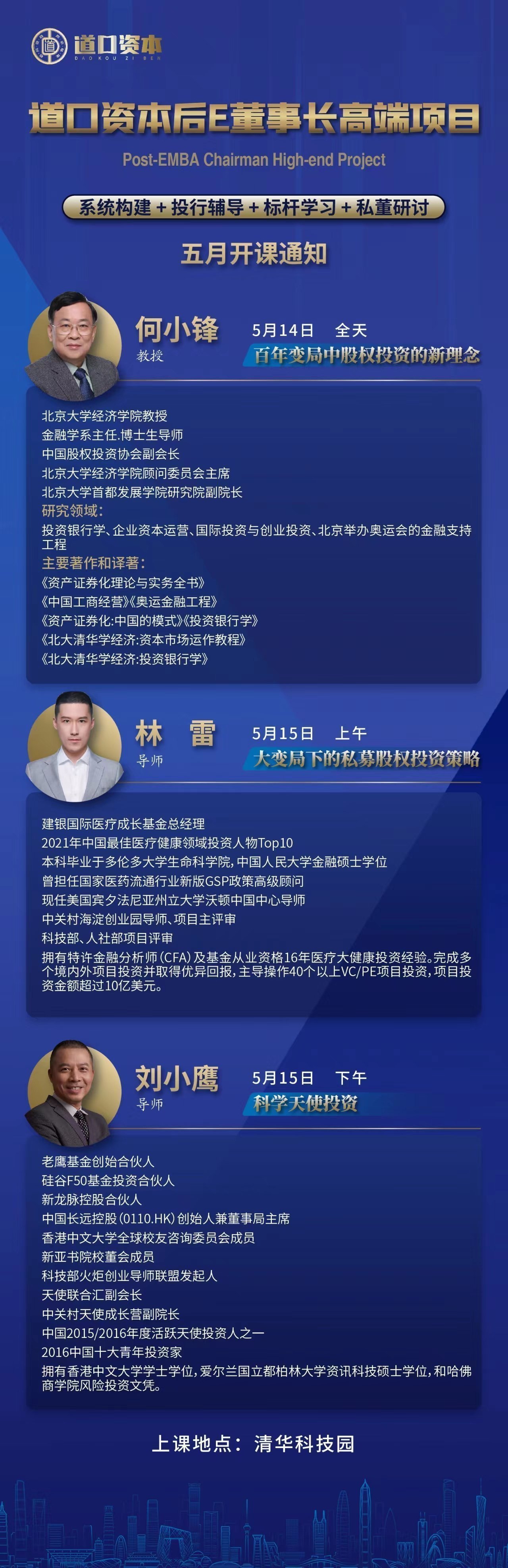 道口資本后E董事長高端項目