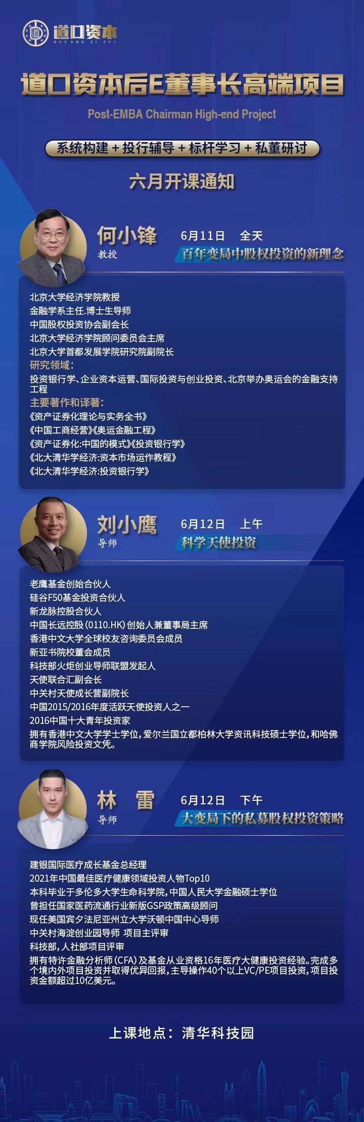 道口資本后E董事長高端項目6月開課通知