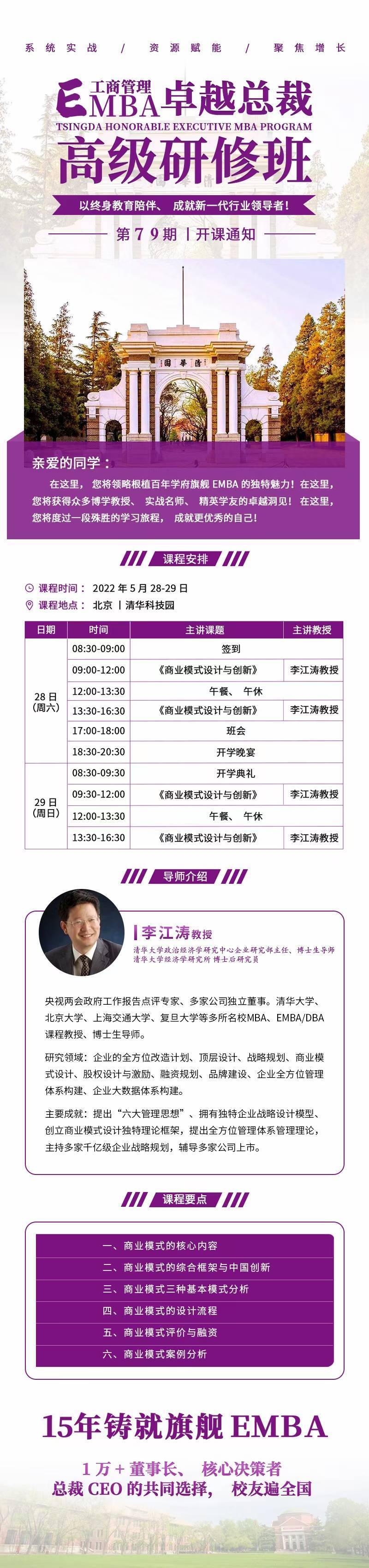 工商管理EMBA卓越總裁高級研修班