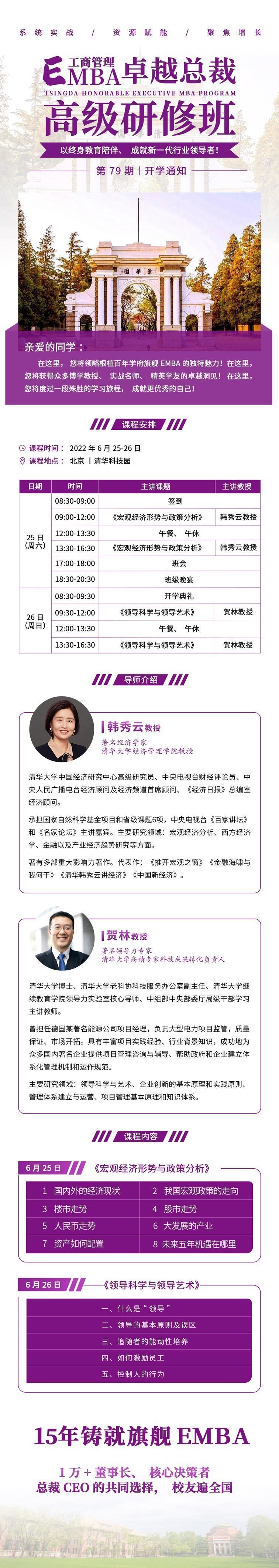 工商管理EMBA卓越總裁高級研修班6月開課通知