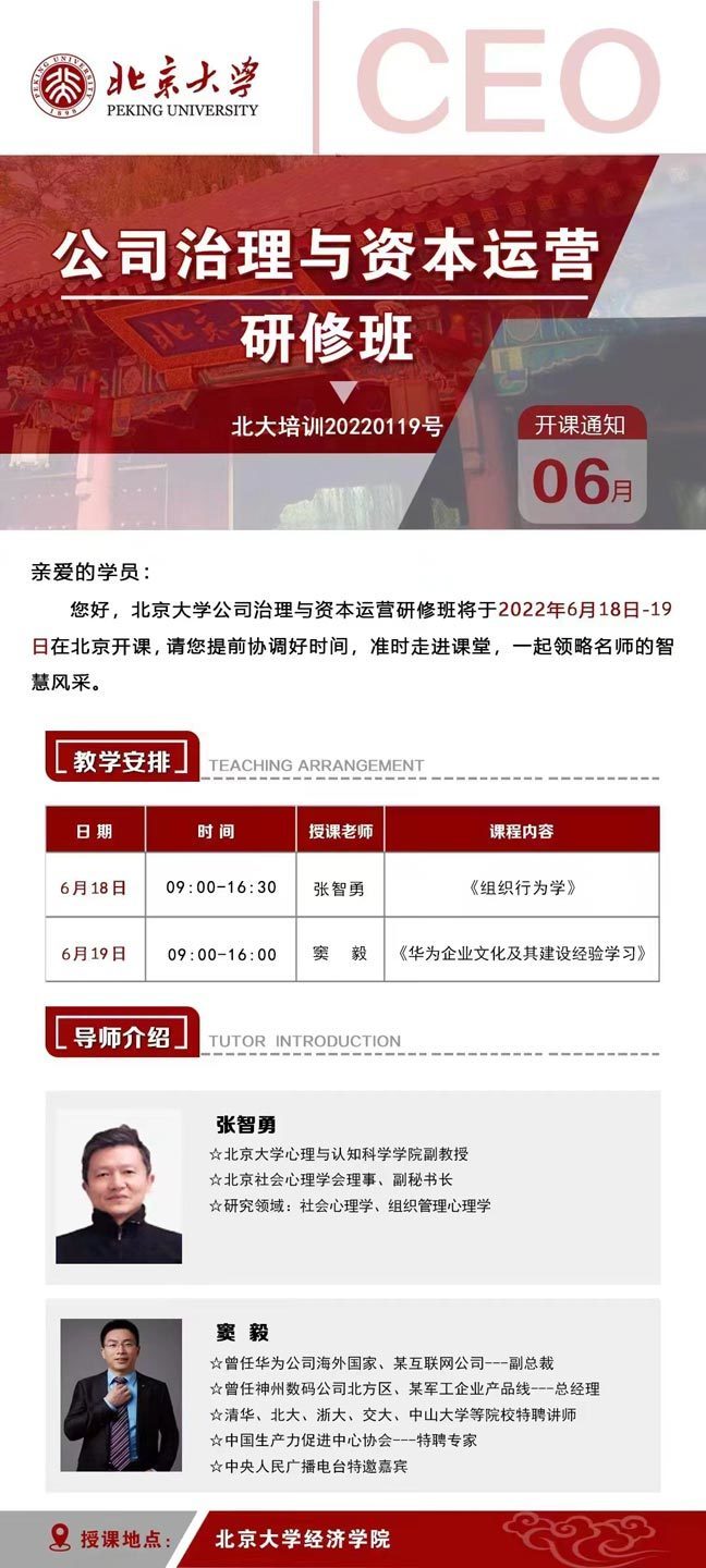 公司治理與資本運(yùn)營(yíng)研修班6月開(kāi)課通知