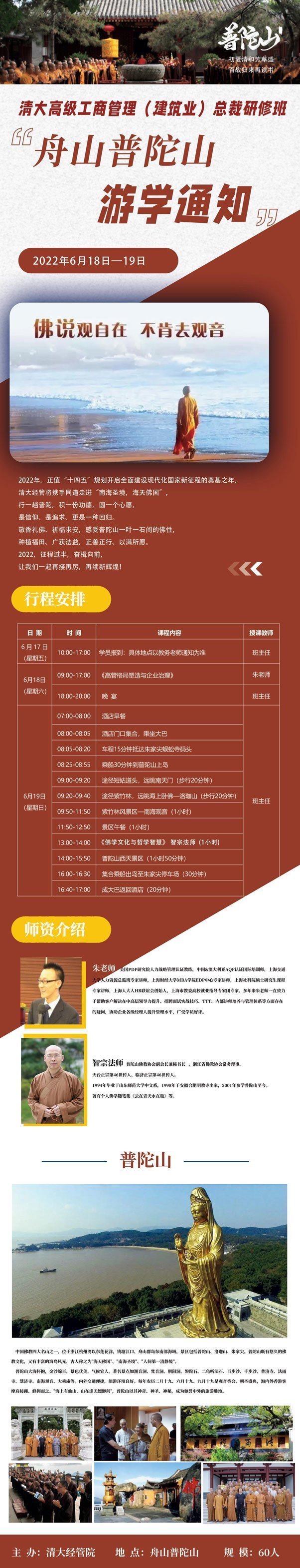 清大高級工商管理（建筑業）總裁研修班6月游學通知