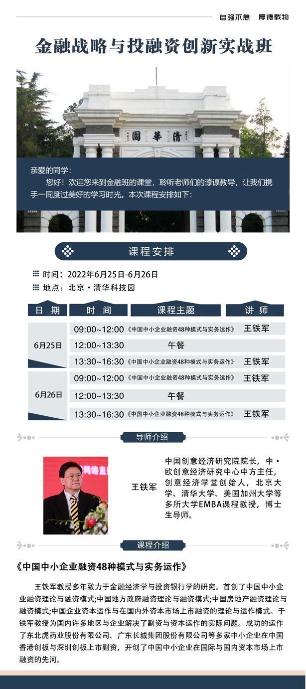 金融戰略與投融資創新實戰班6月開課通知