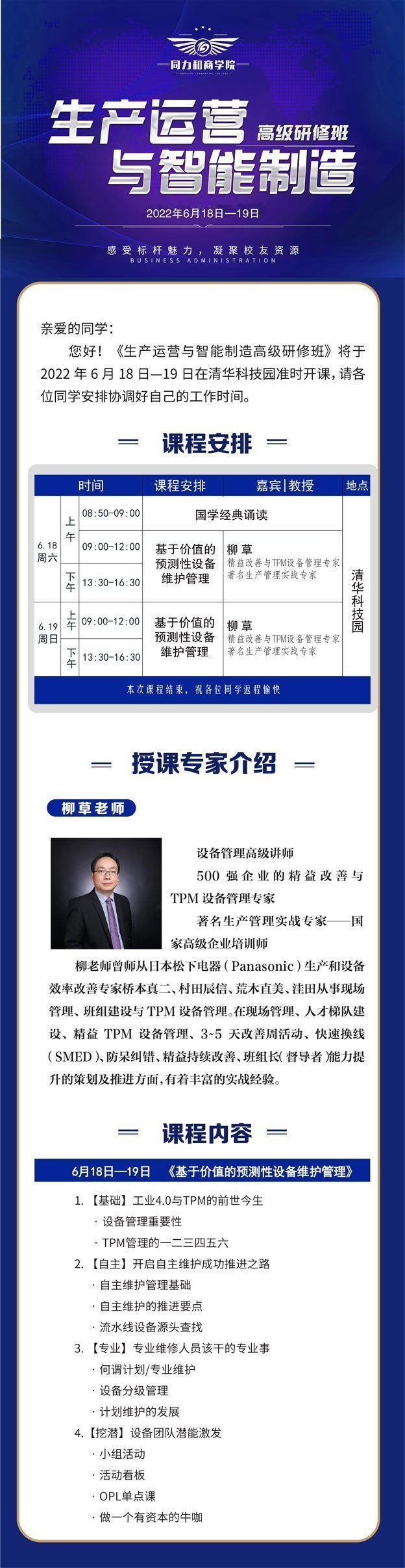 生產(chǎn)運營與智能制造高級研修班6月開課通知