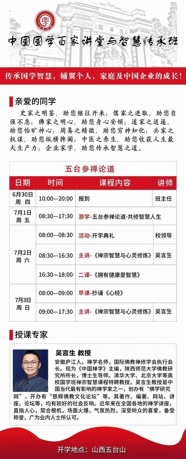 中國國學百年講堂與智慧傳承班7月開課通知