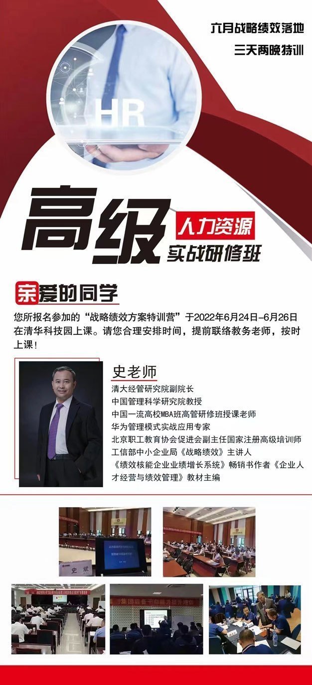 高級(jí)人力資源實(shí)戰(zhàn)研修班6月24-26日開課通知