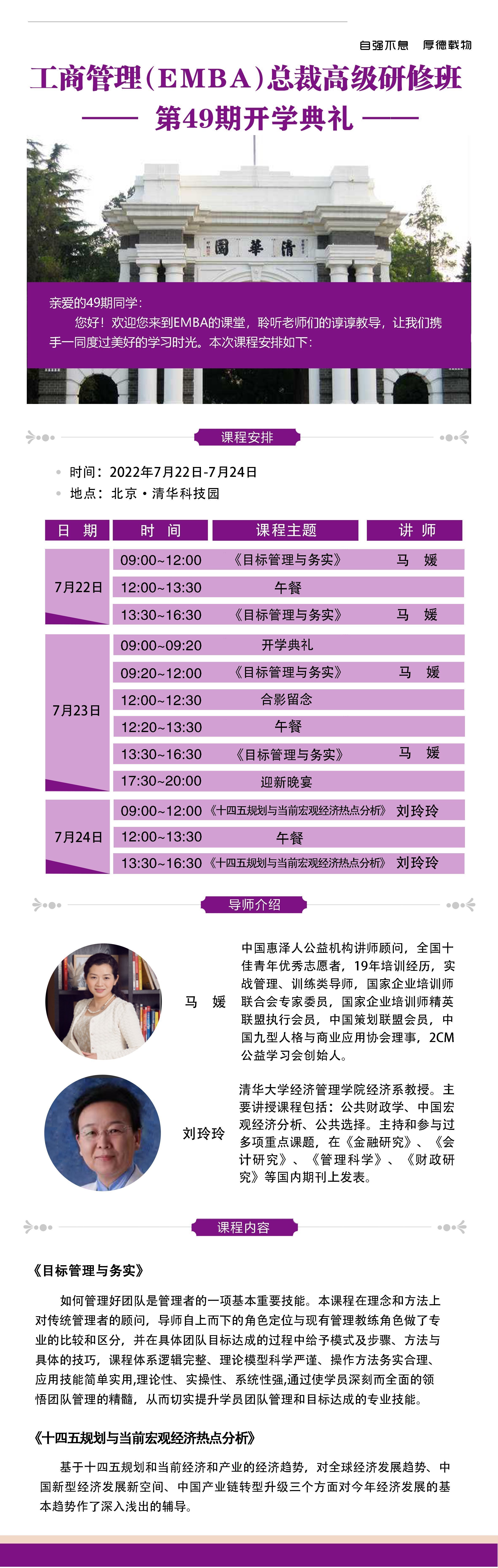 工商管理（EMBA）總裁高級研修班7月開課通知