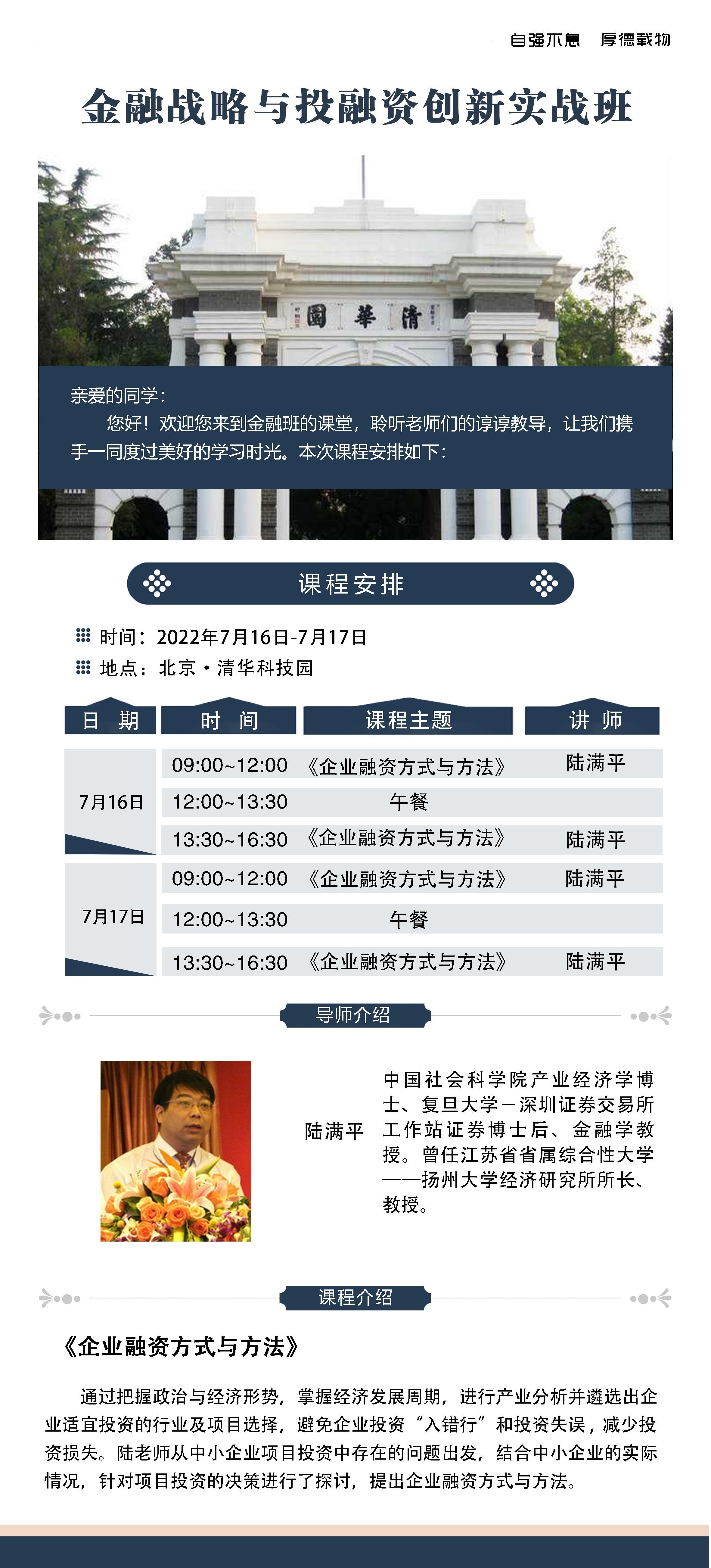 金融戰(zhàn)略與投融資創(chuàng)新實(shí)戰(zhàn)班7月開課通知