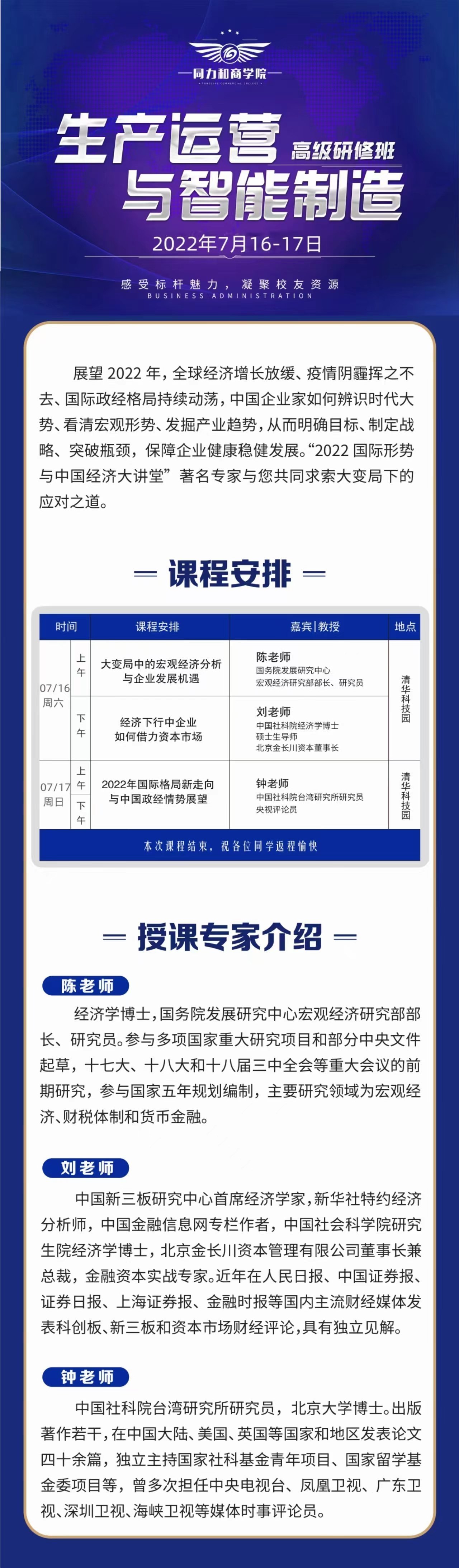 生產運營與智能制造高級研修班7月開課通知