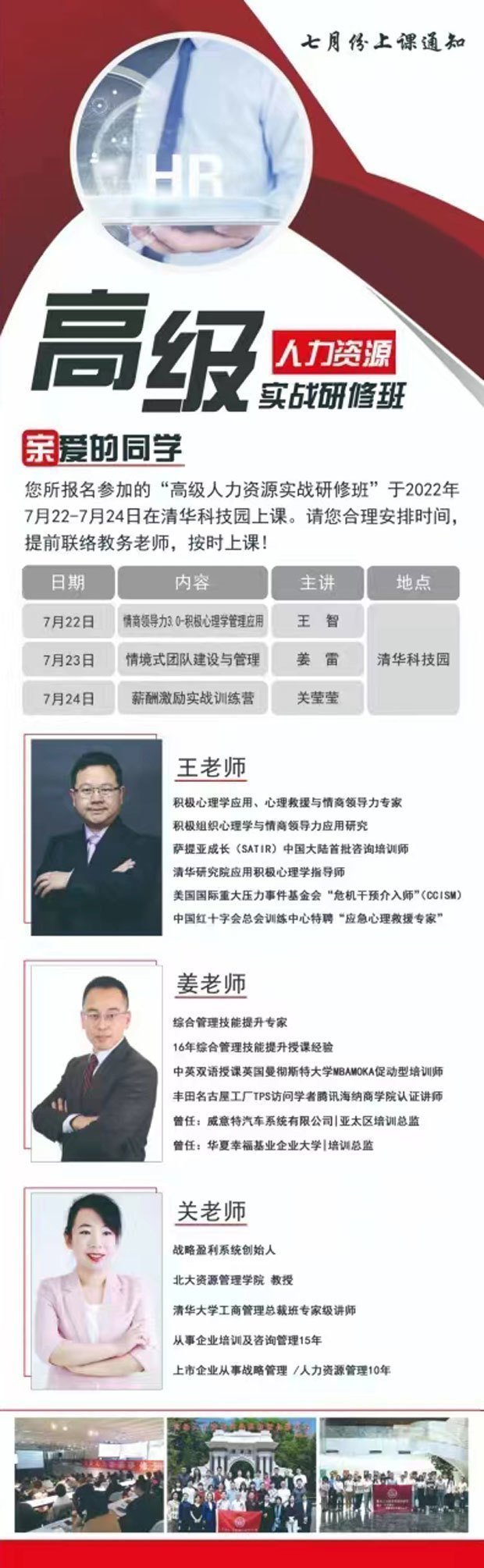 高級人力資源實戰(zhàn)研修班7月開課通知