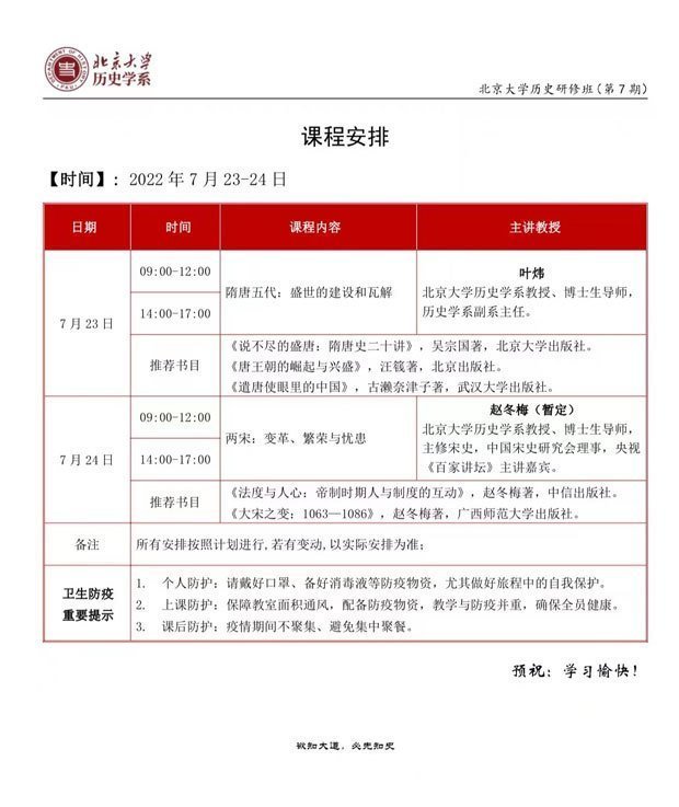 北京大學歷史研修班第七期7月開課通知