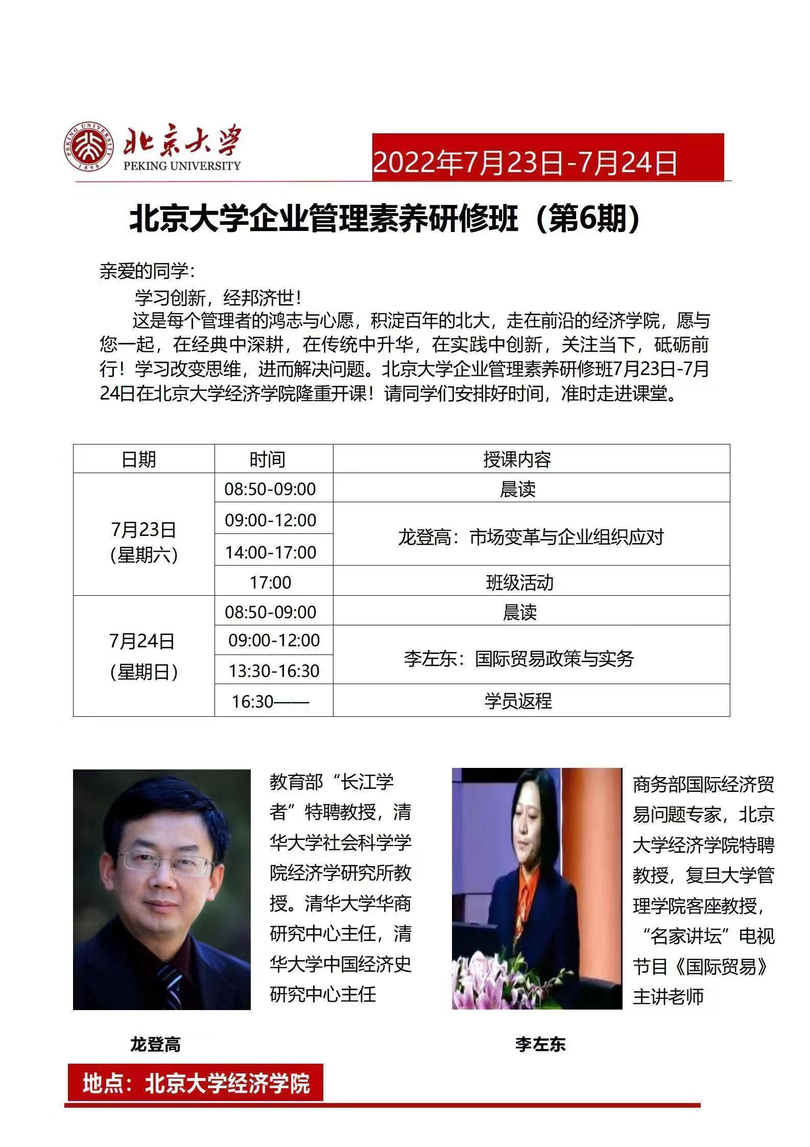 北京大學素養研修班開課通知
