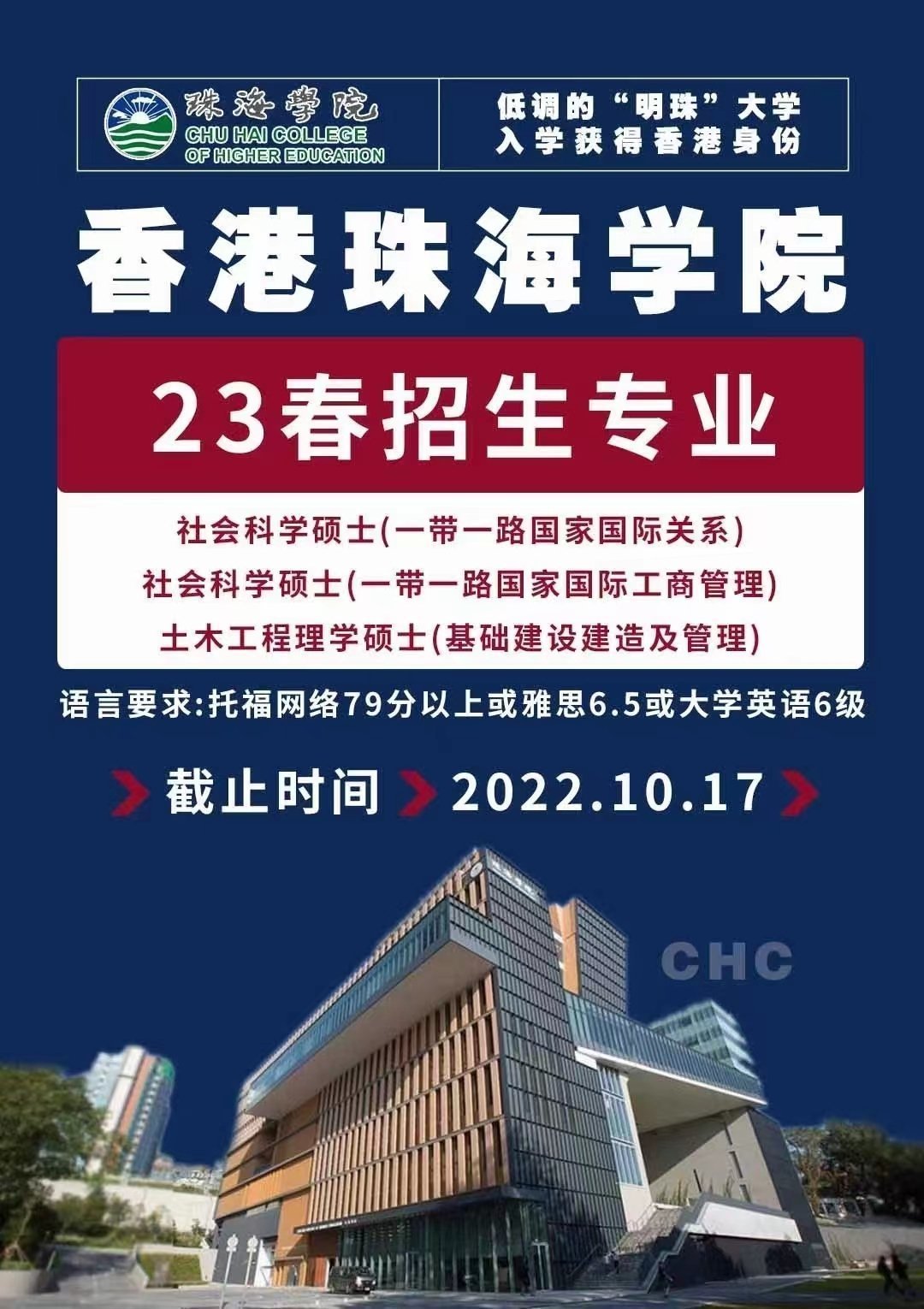 香港珠海學院23年春季招生通知