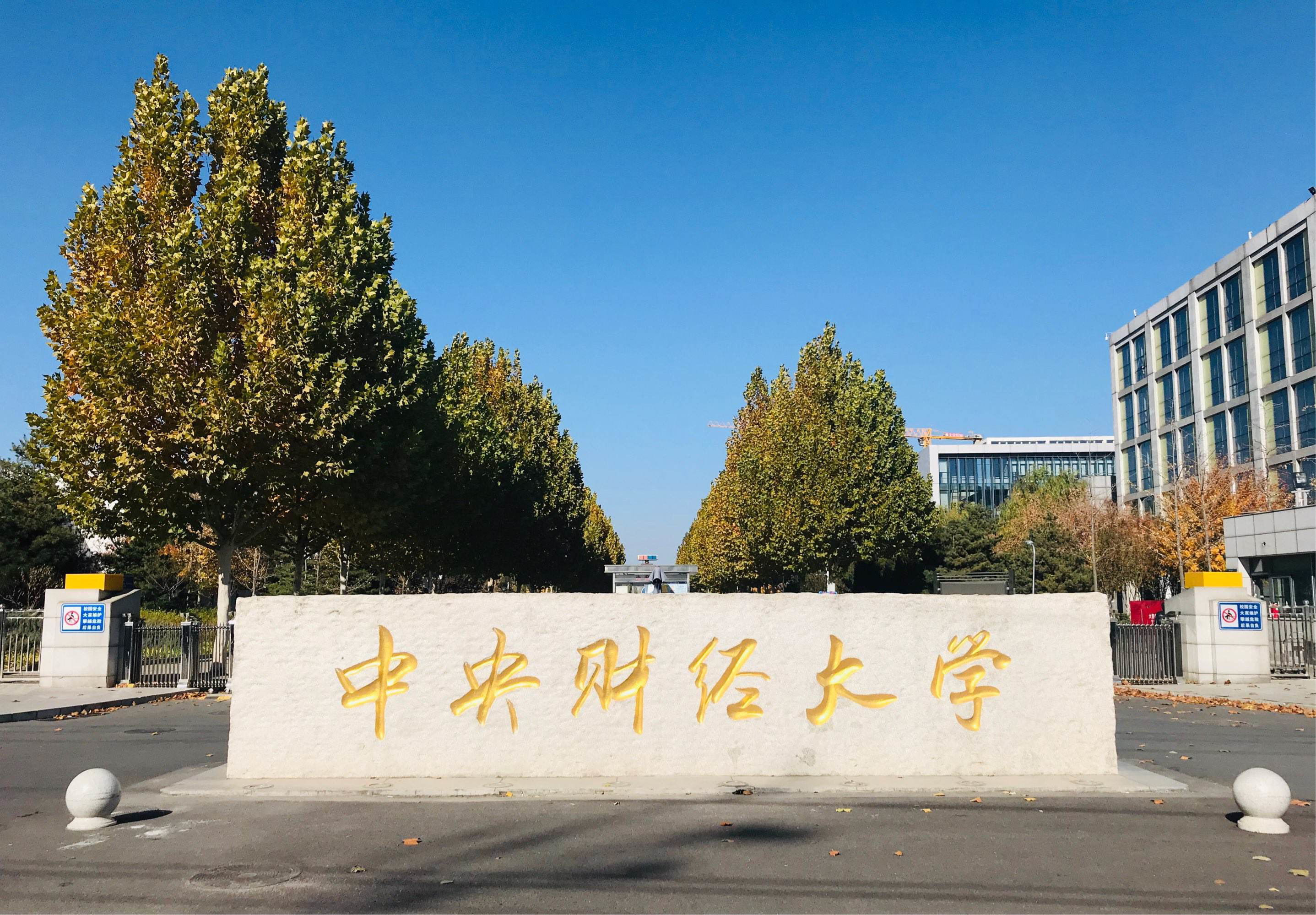 為什么要參加中央財經大學3+1+1多國留學本碩連讀項目,中央財經大學3+1+1多國留學本碩連讀,中央財經大學3+1+1多國留學本碩連讀項目優勢