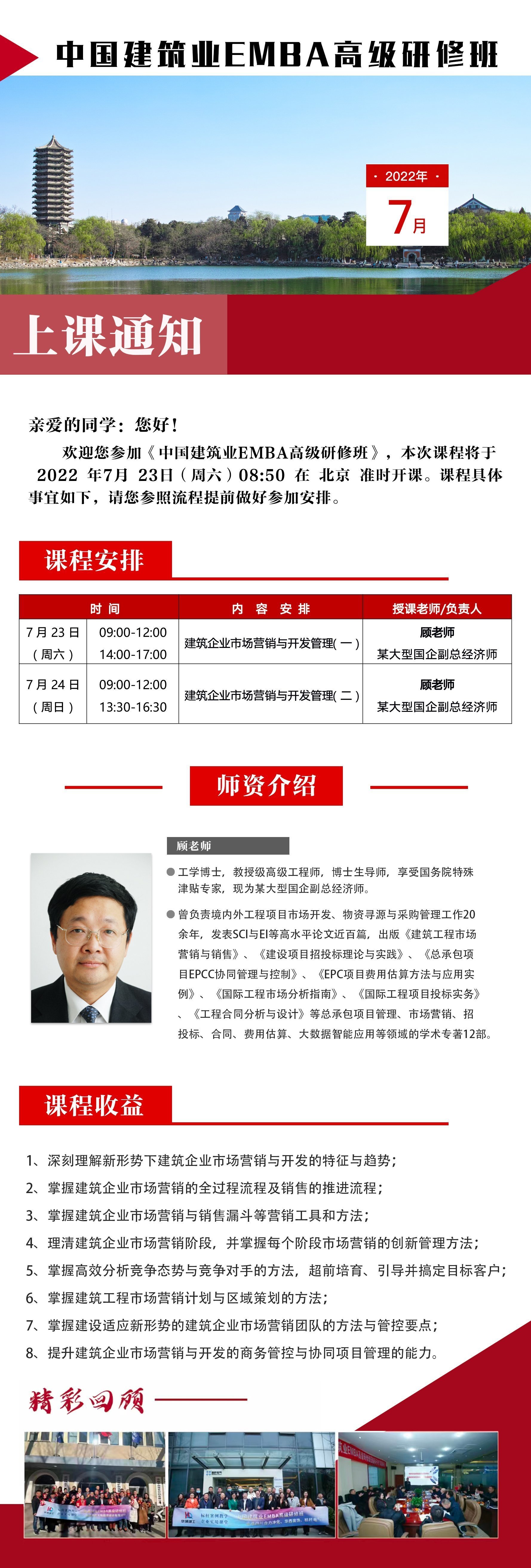 中國建筑業(yè)EMBA高級研修班7月開課通知