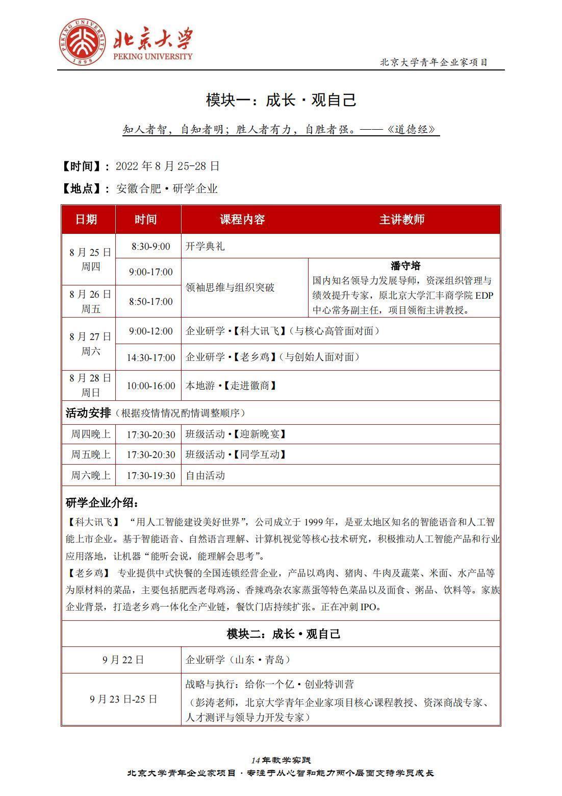 北京大學青年企業家項目8月開課通知