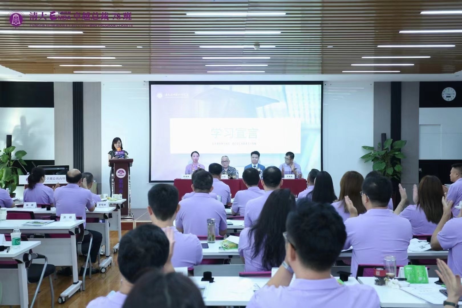 清大工商管理EMBA卓越總裁高級研修班78期開課回顧2
