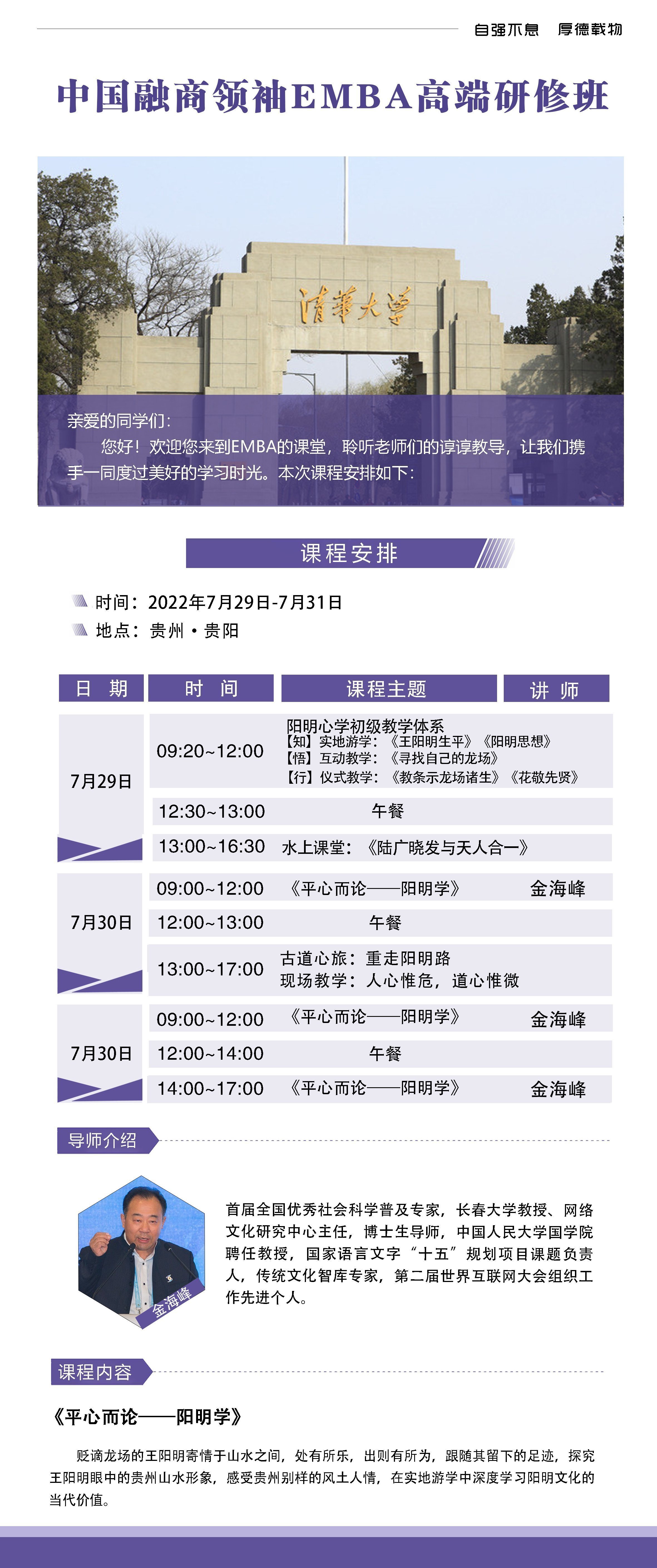 中國融商領袖EMBA高端研修班7月開課通知