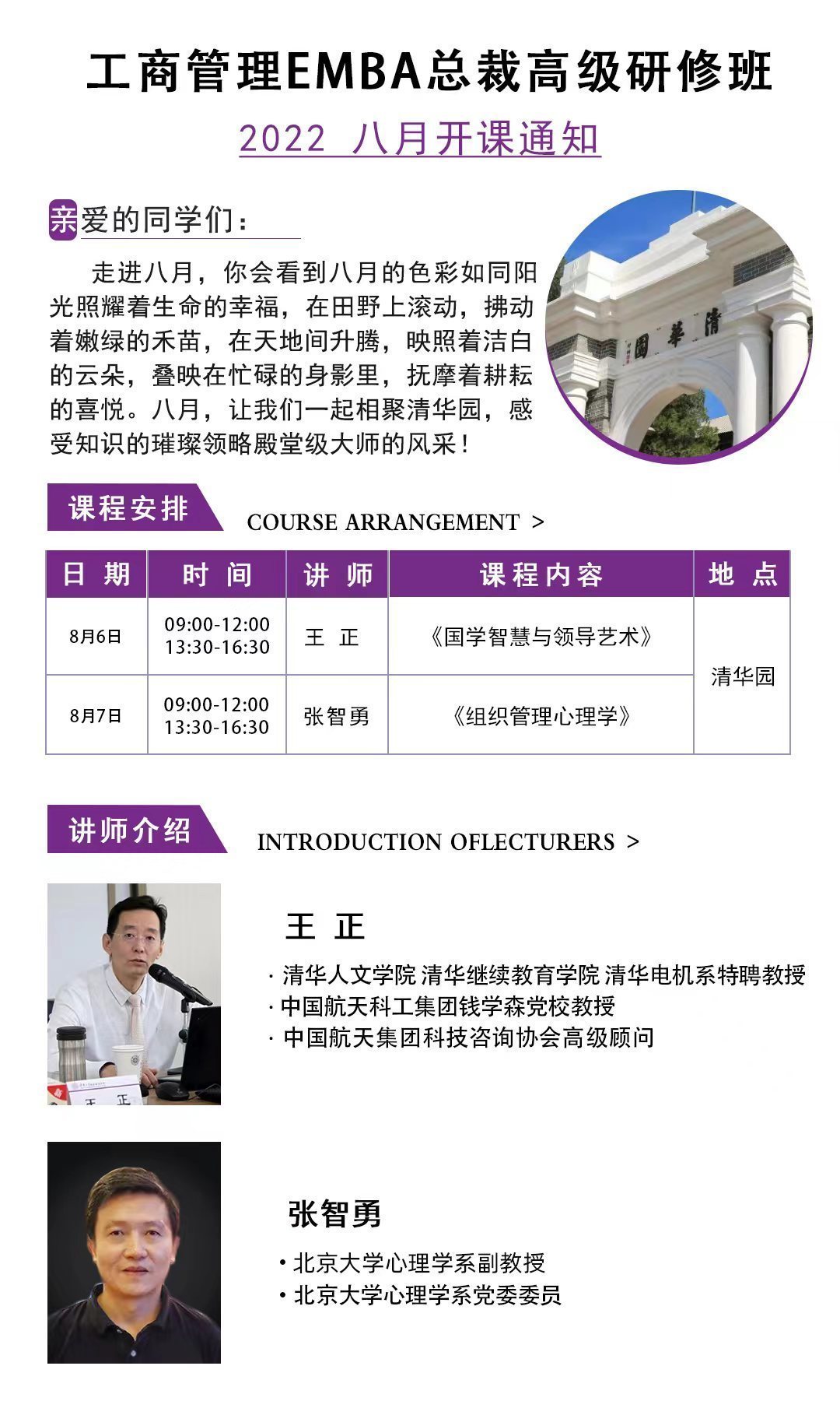 工商管理EMBA總裁高級研修班8月開課通知