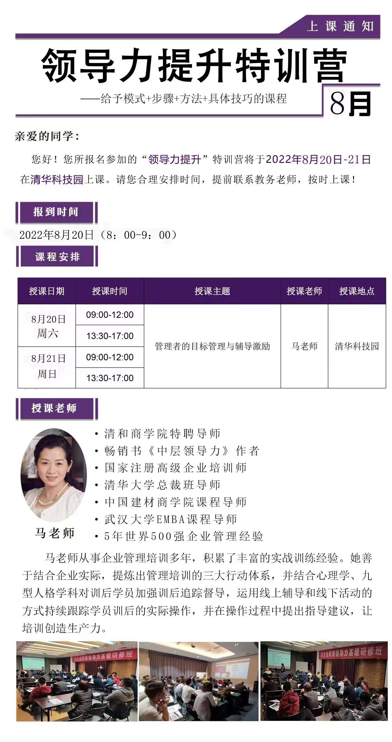 領導力提升特訓營8月開課通知