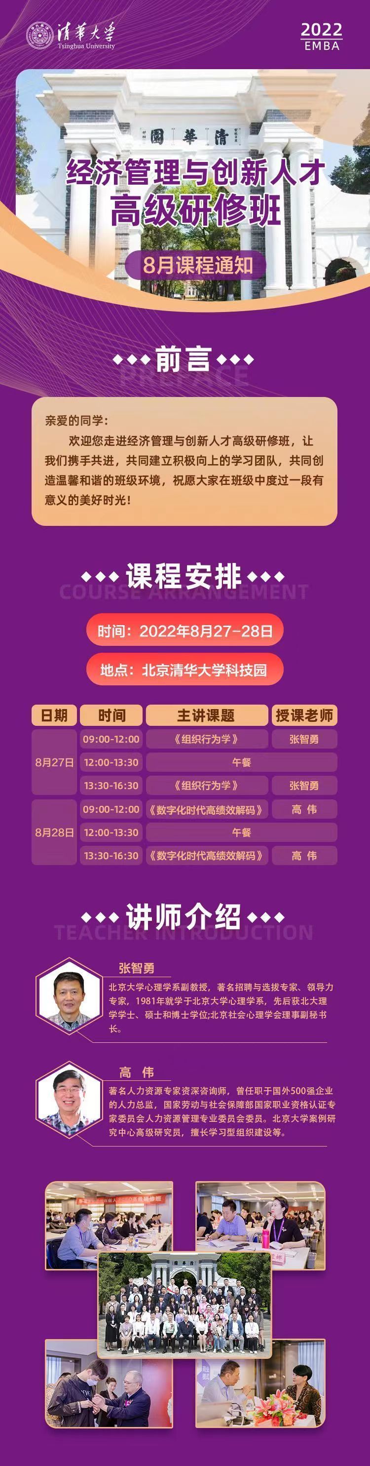 經濟管理與創新人才研修班8月開課通知