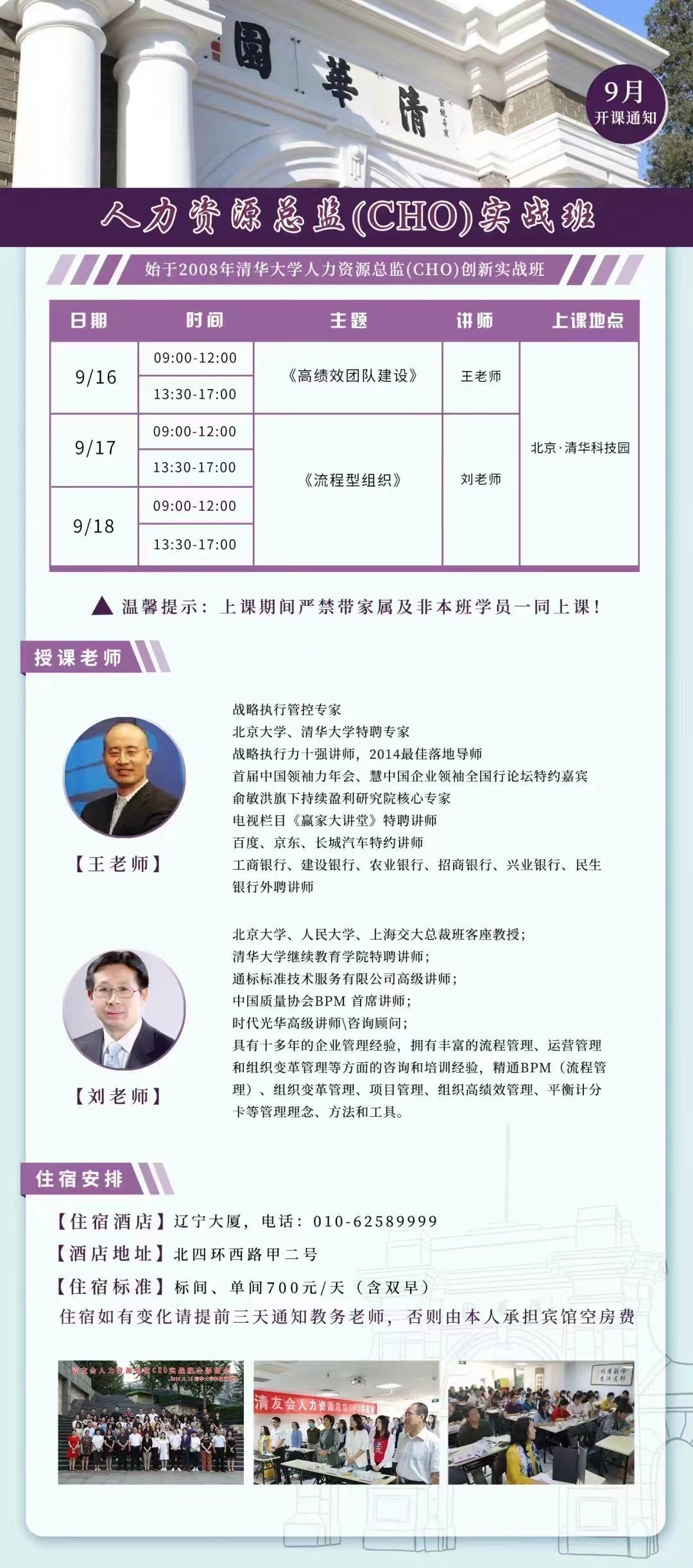 人力資源總監(jiān)（CHO）實(shí)戰(zhàn)班9月開課通知