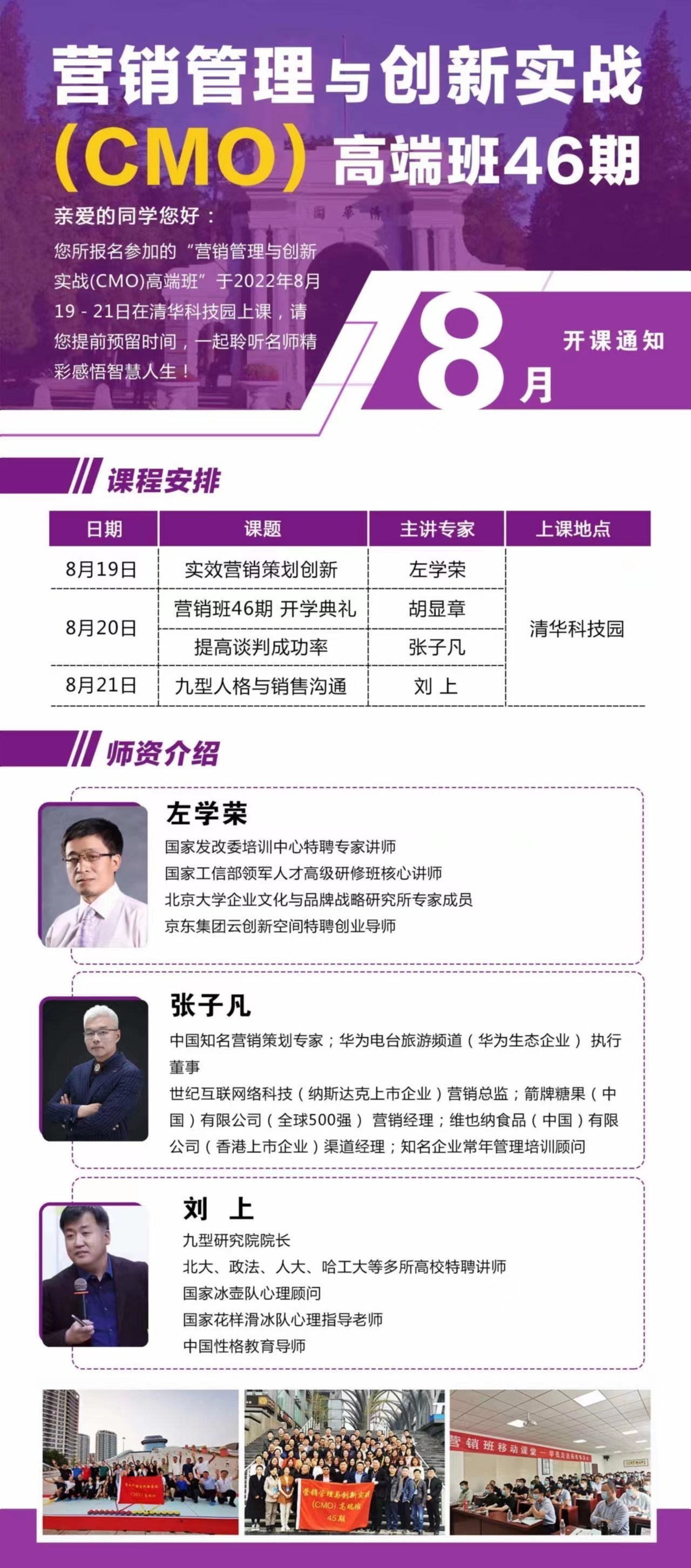 營銷管理與創新實戰（CMO）高端班46期8月開課通知
