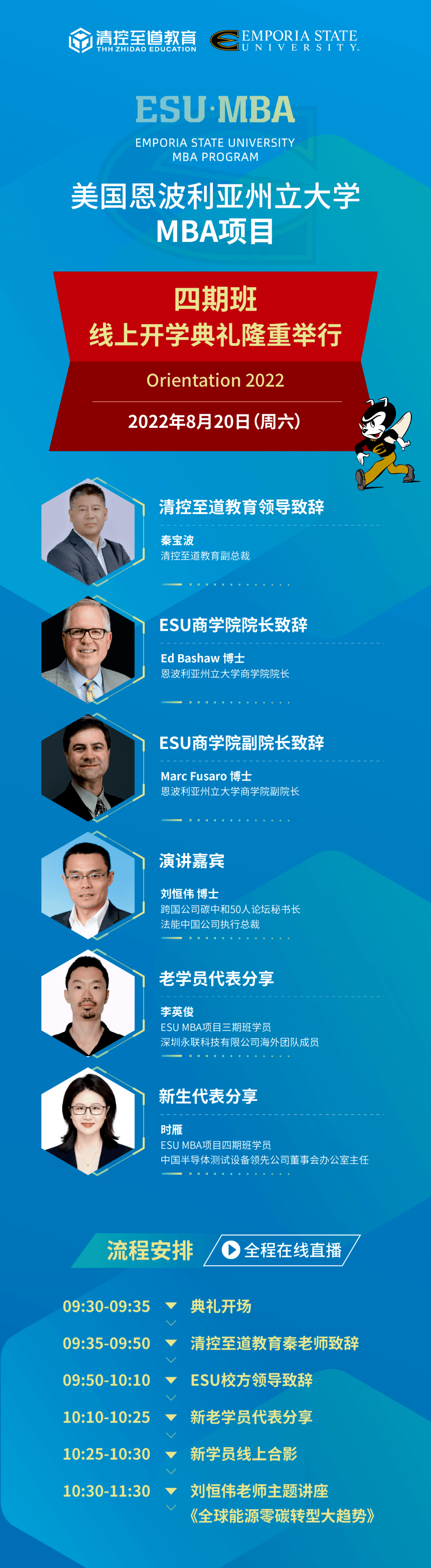 美國恩波利亞州立大學MBA四期班8月開學典禮