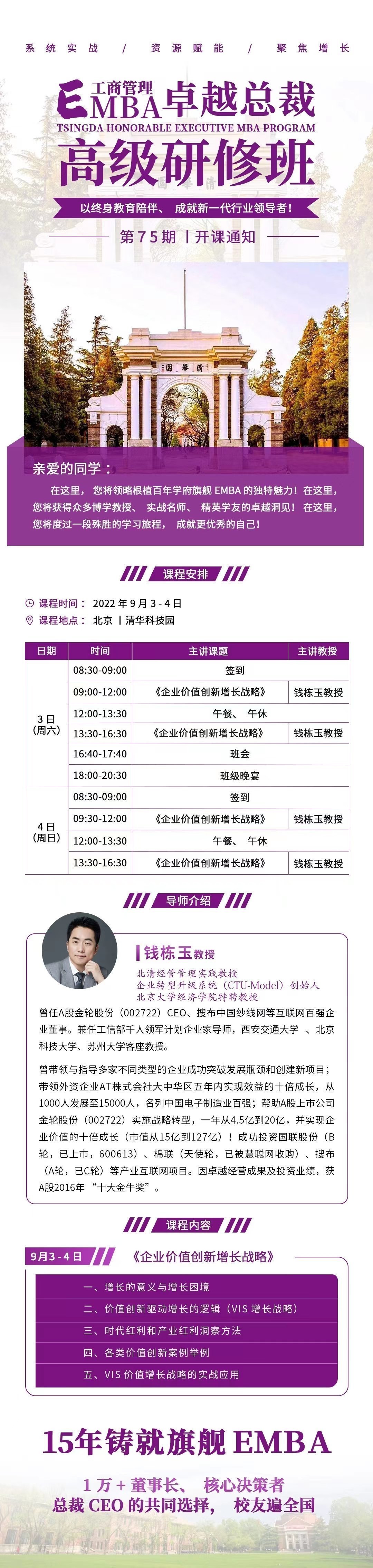 工商管理EMBA卓越總裁高級研修班75期9月開課通知