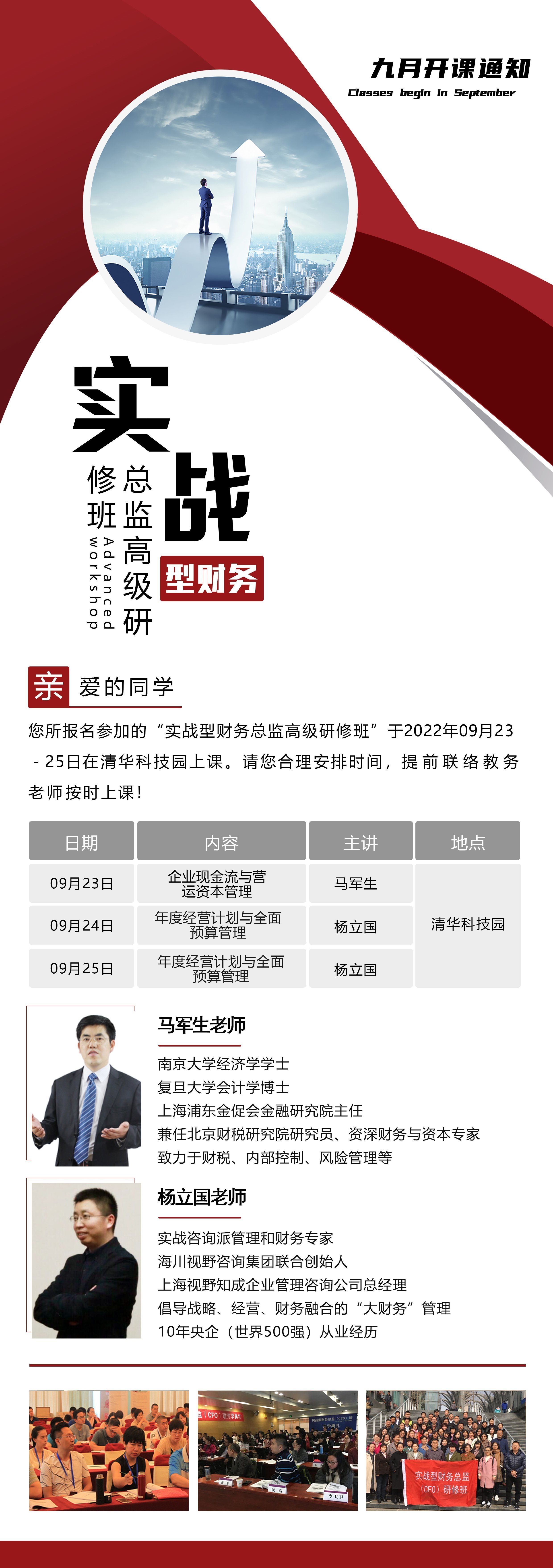 實戰型財務總監高級研修班9月開課通知