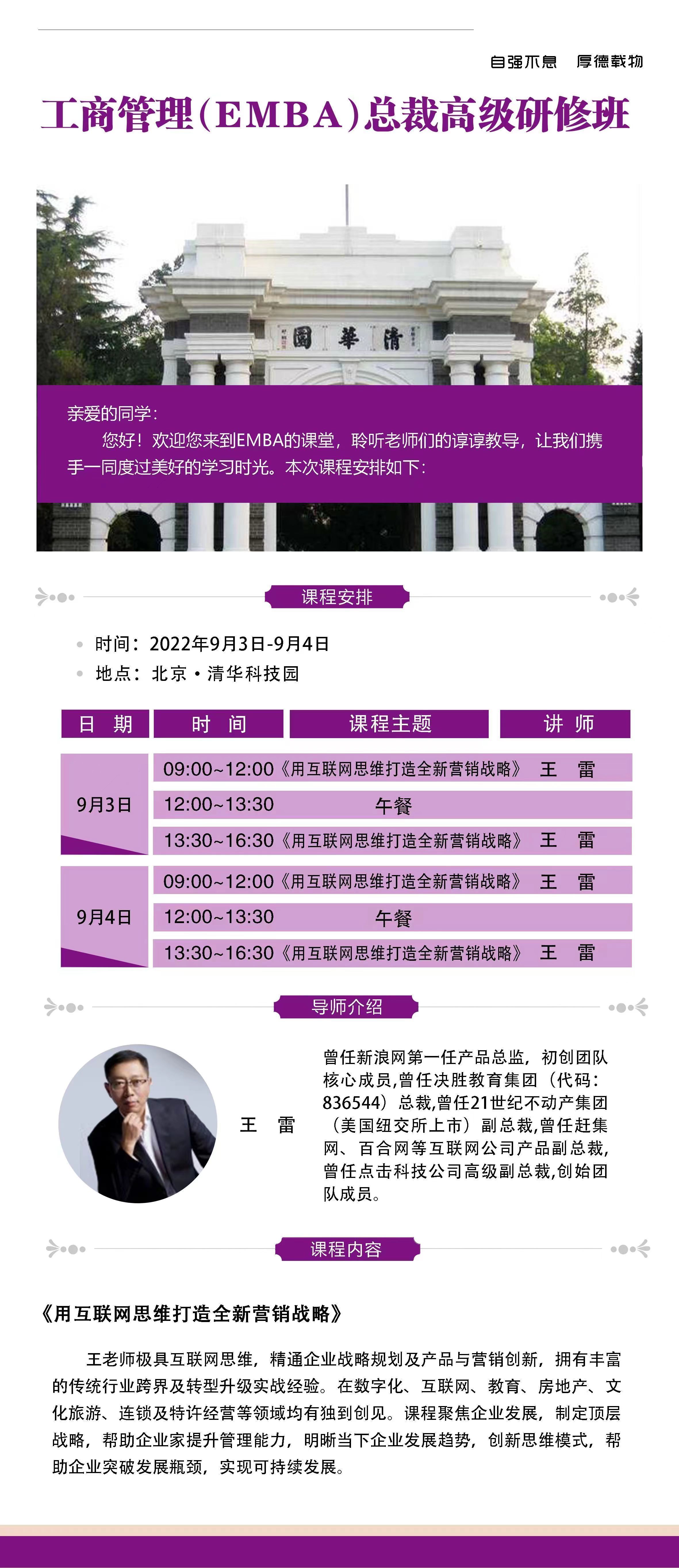 工商管理（EMBA）總裁高級研修班9月開課通知