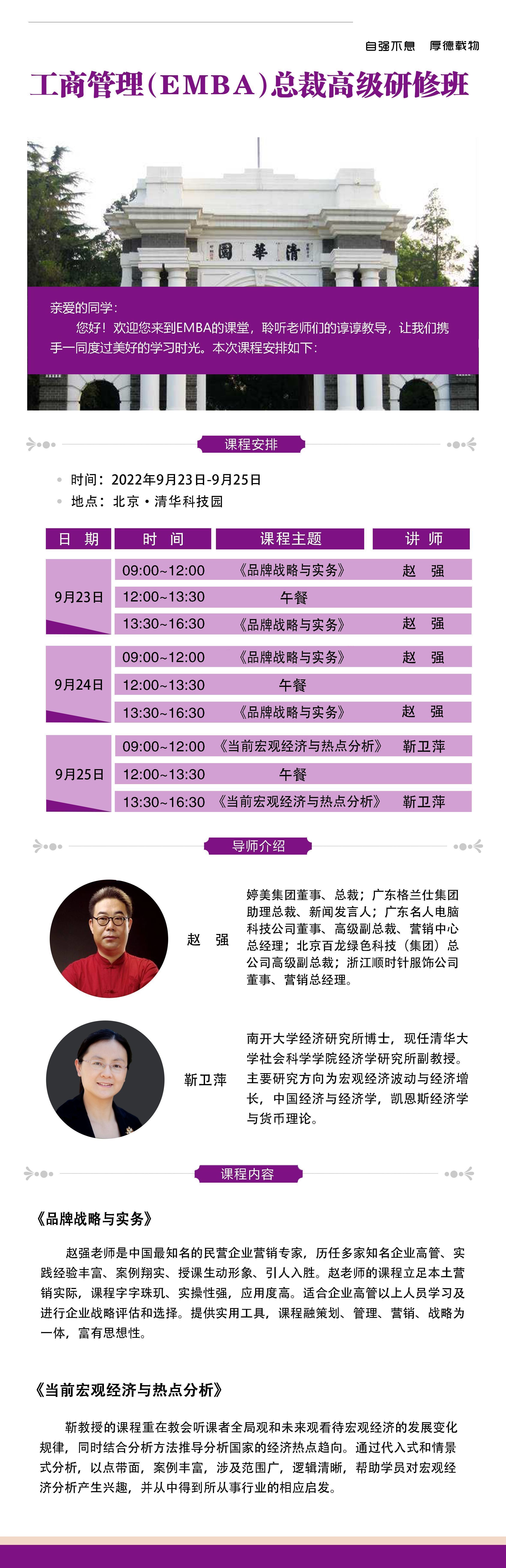 工商管理（EMBA）總裁高級研修班9月課程預告