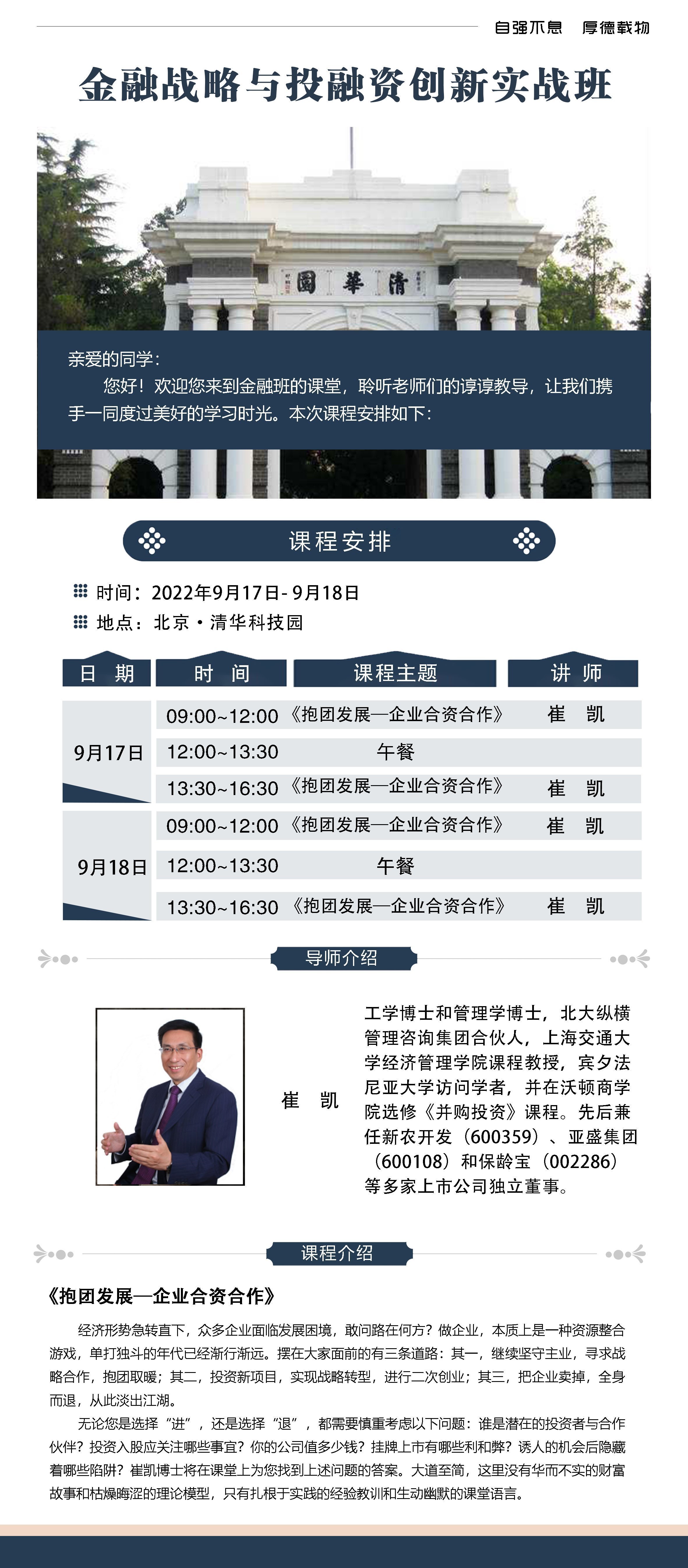 金融戰(zhàn)略與投融資創(chuàng)新實(shí)戰(zhàn)班9月開課通知