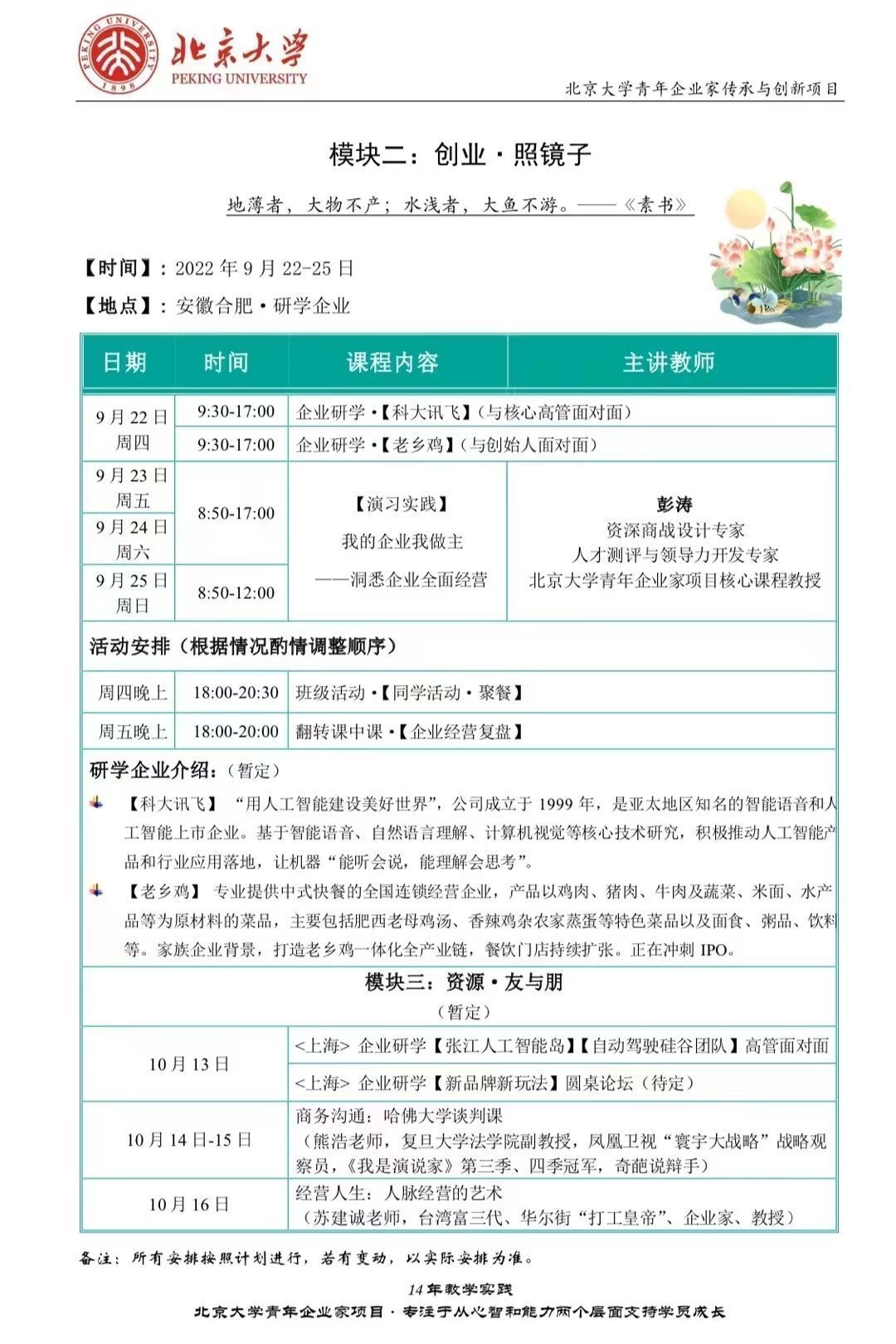 北京大學青年企業家傳承與創新項目9月開課通知