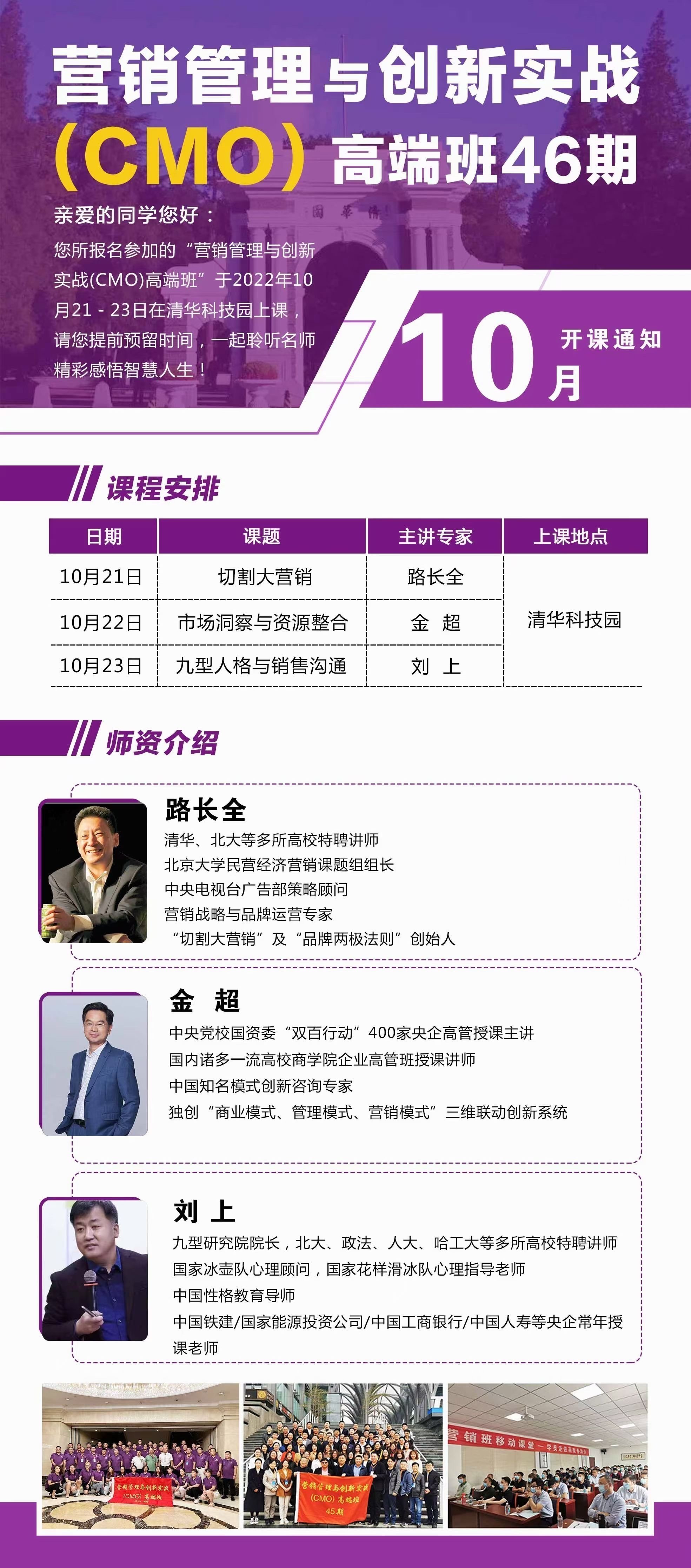 營銷管理與創新實戰（CMO）高端班46期10月課程安排