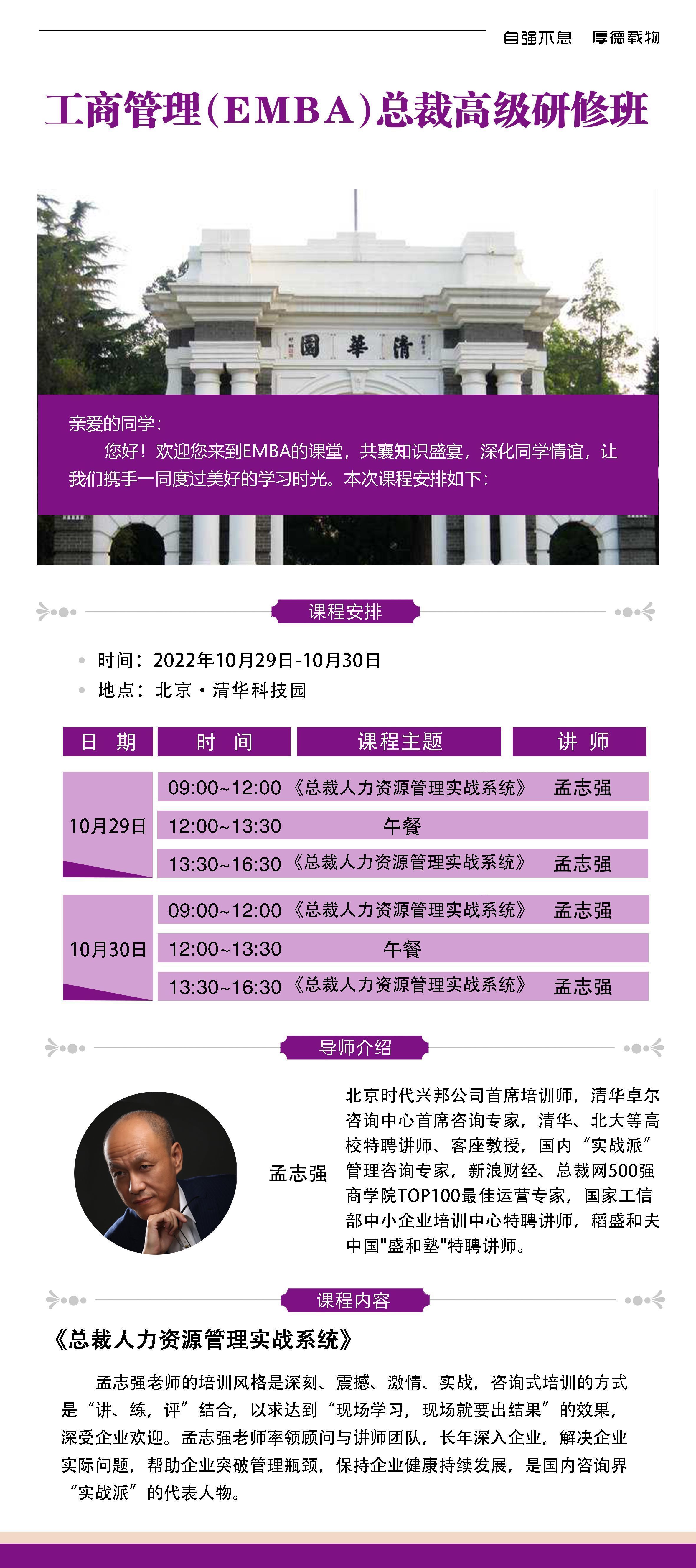 工商管理（EMBA）總裁高級研修班10月課程安排