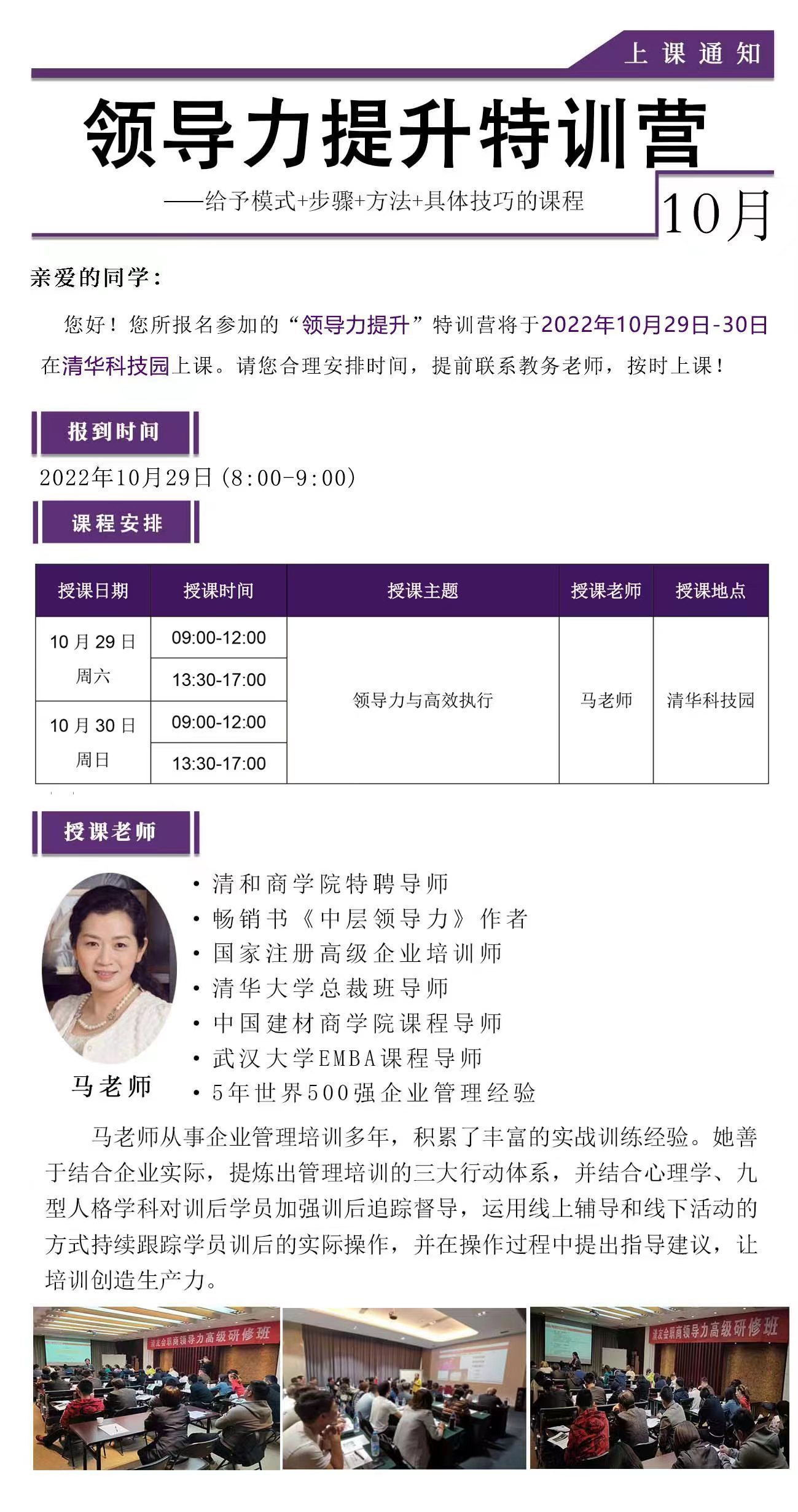 領(lǐng)導(dǎo)力提升特訓(xùn)營10月課程安排