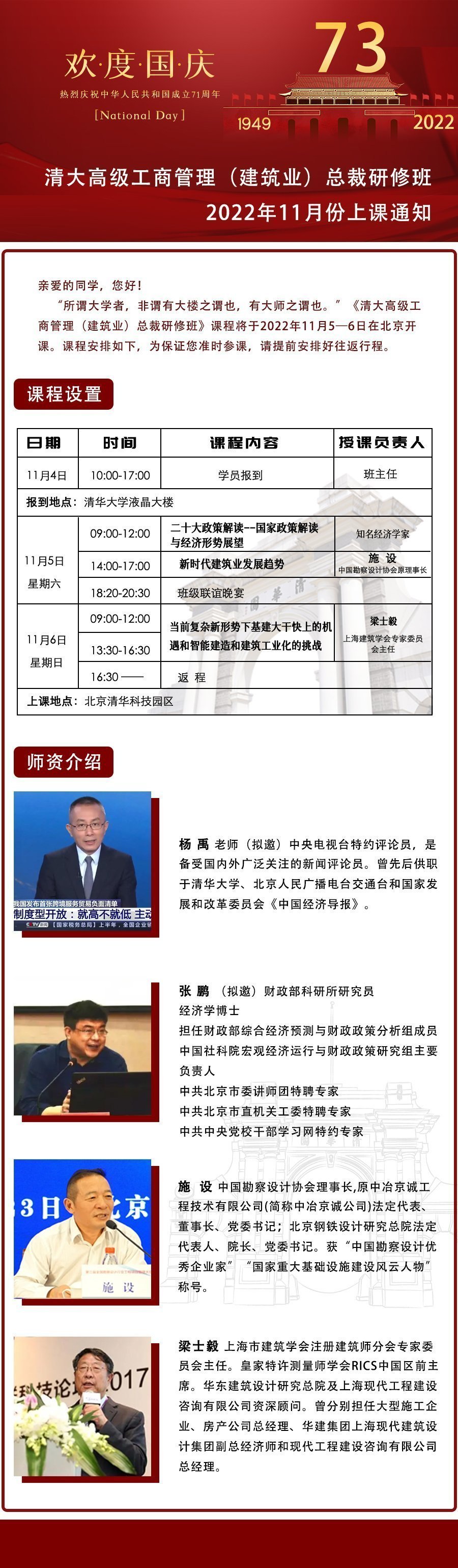清大高級工商管理（建筑業）總裁研修班11月開課通知