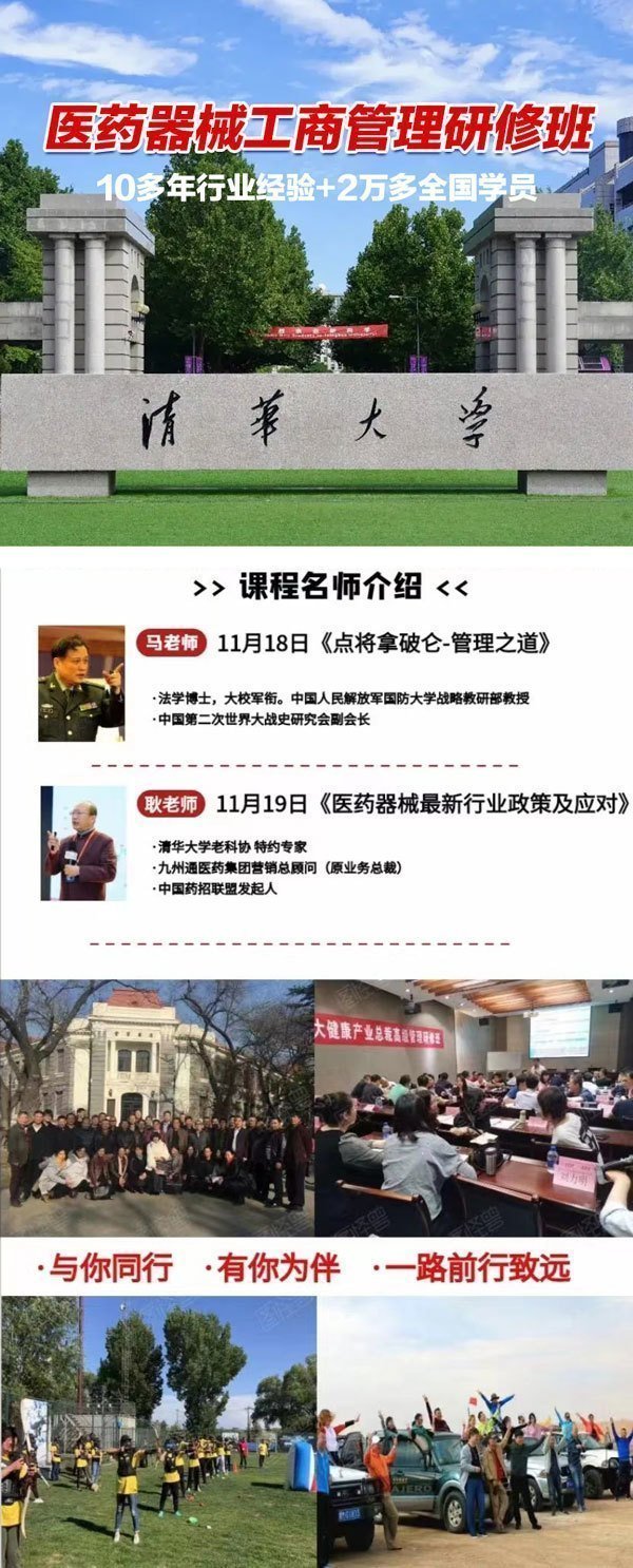 醫藥器械工商管理研修班11月開課通知