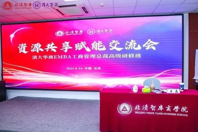 清大華商EMBA工商管理總裁高級研修班M84班&M88班資源對接會