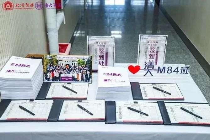 清大華商EMBA工商管理總裁高級研修班M84班&M88班9月課程
