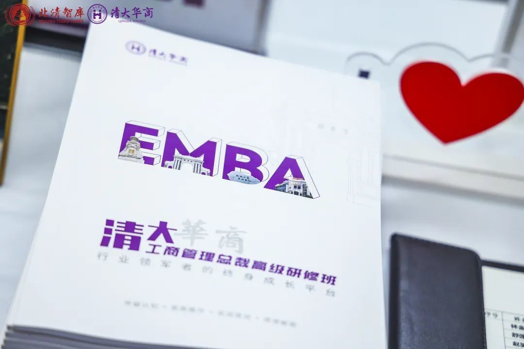 清大華商EMBA工商管理總裁高級研修班M84班&M88班9月課程回顧3