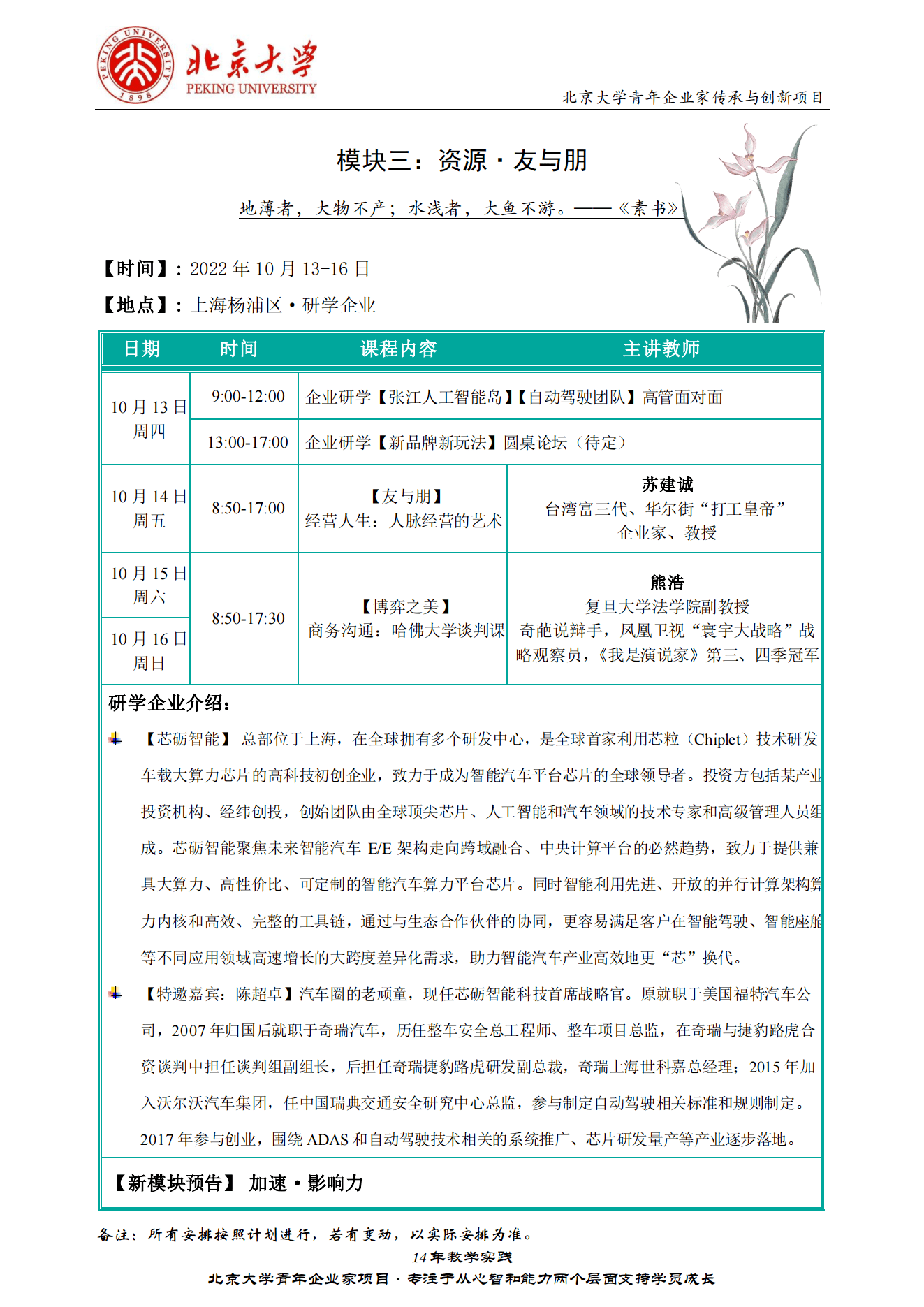 北京大學(xué)青年企業(yè)家傳承與創(chuàng)新項目10月開課通知