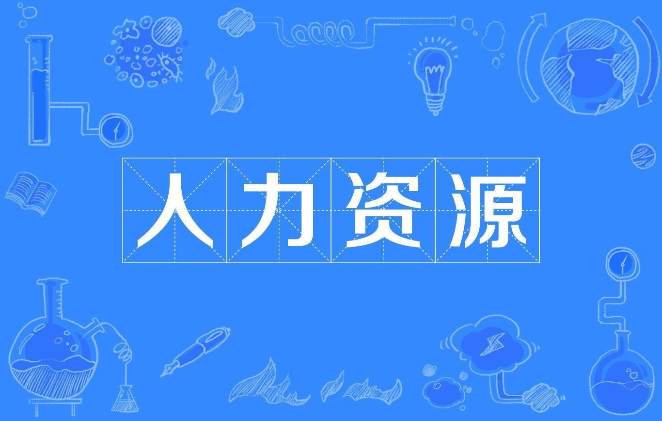 為什么要做人才盤點